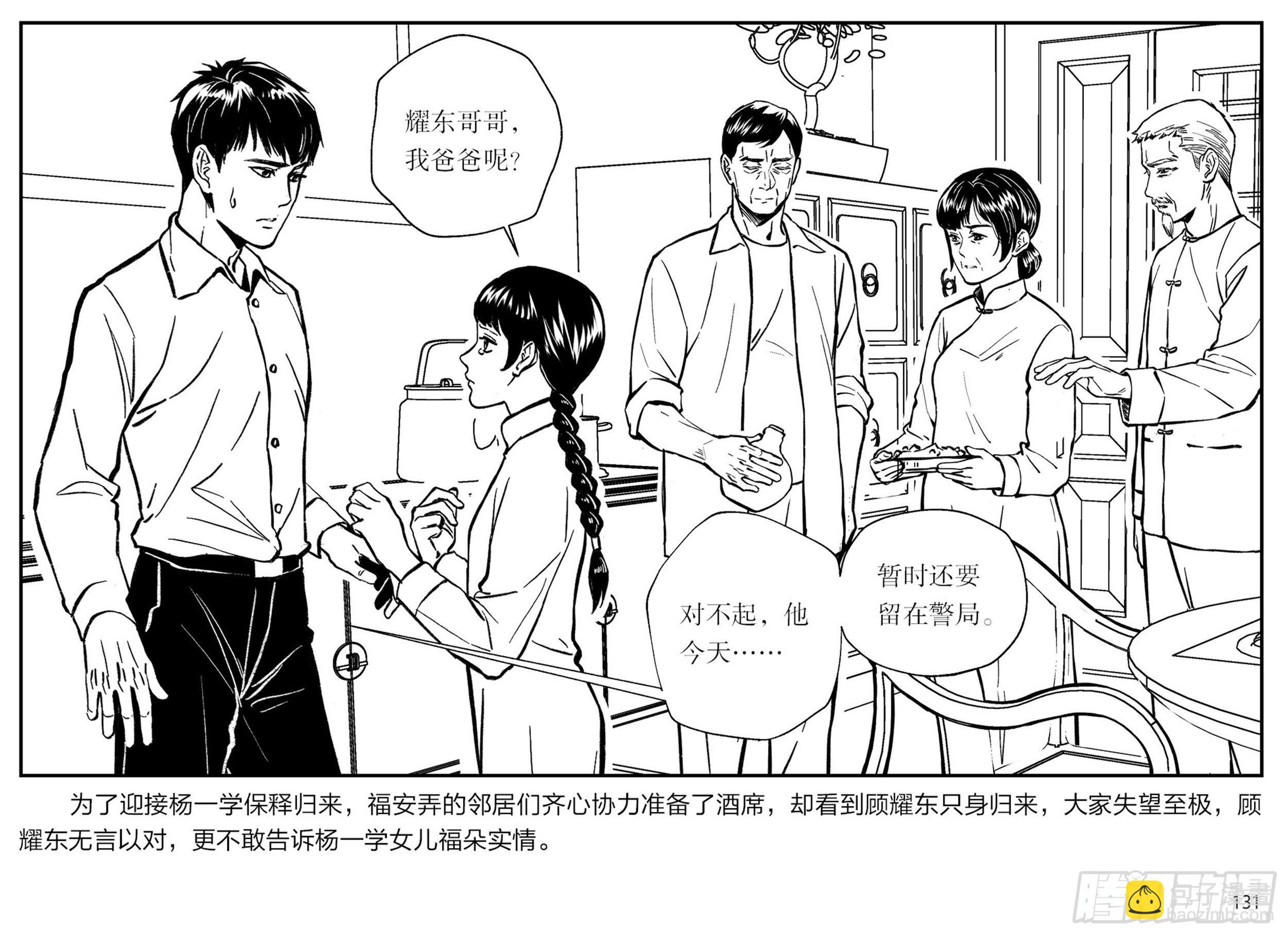 隱秘而偉大（電視劇同名漫畫） - 第二章 暴雨中飛翔(2/2) - 3