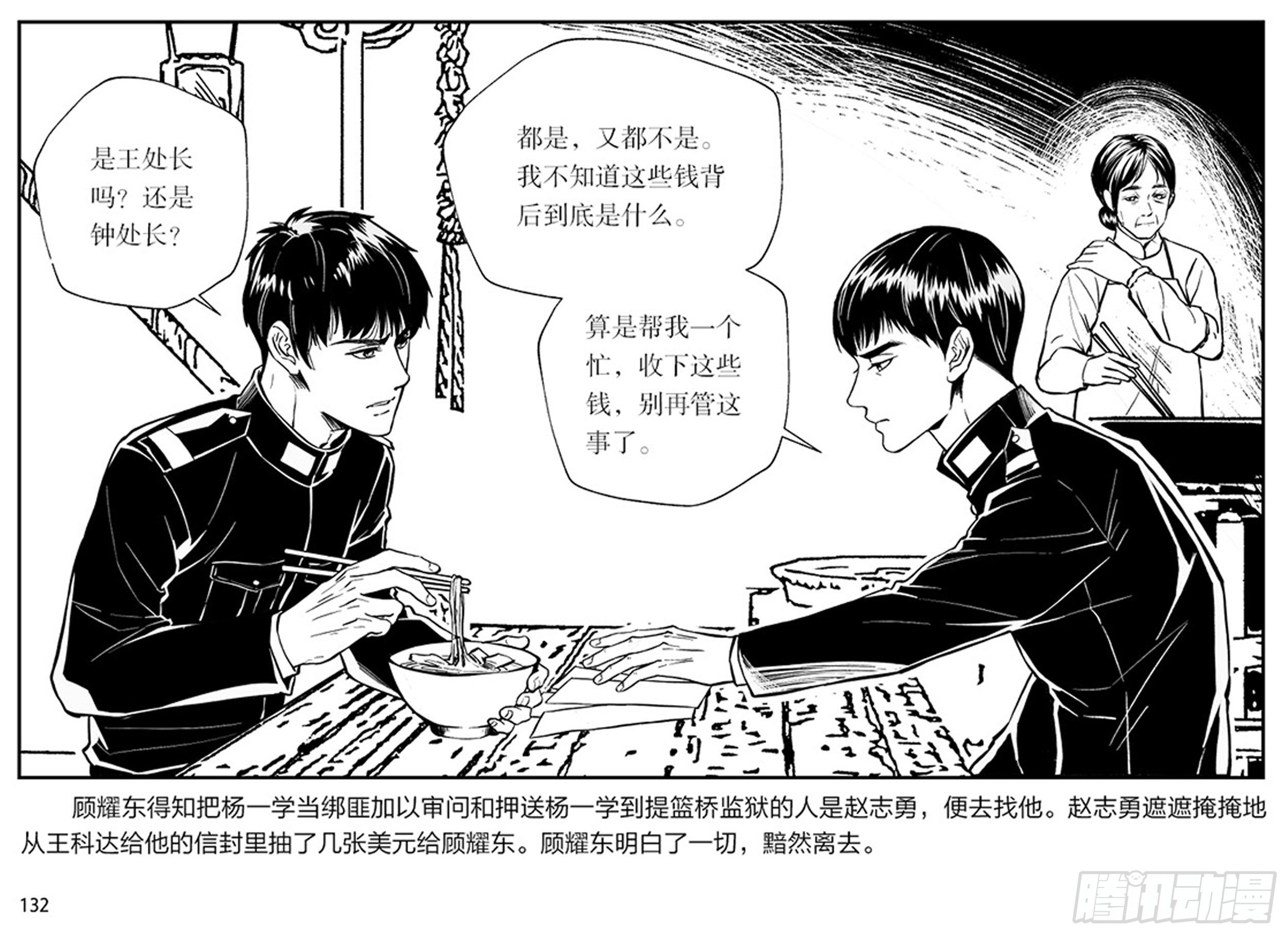 隱秘而偉大（電視劇同名漫畫） - 第二章 暴雨中飛翔(2/2) - 4