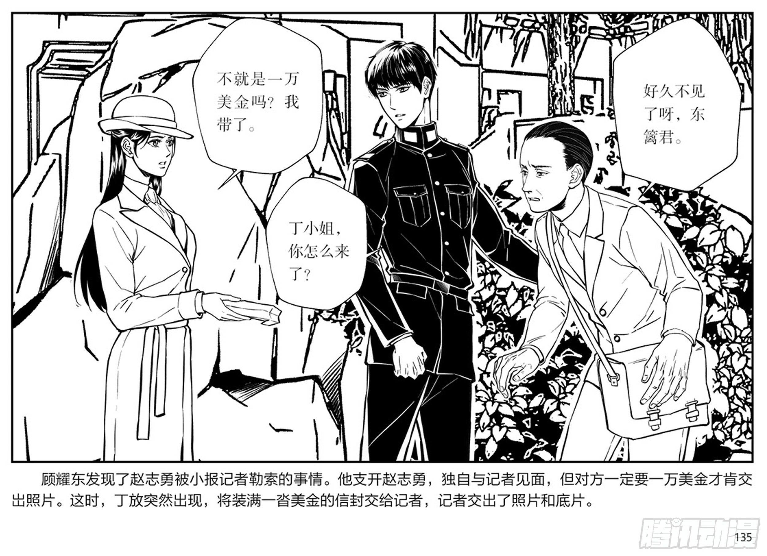 隱秘而偉大（電視劇同名漫畫） - 第二章 暴雨中飛翔(2/2) - 1