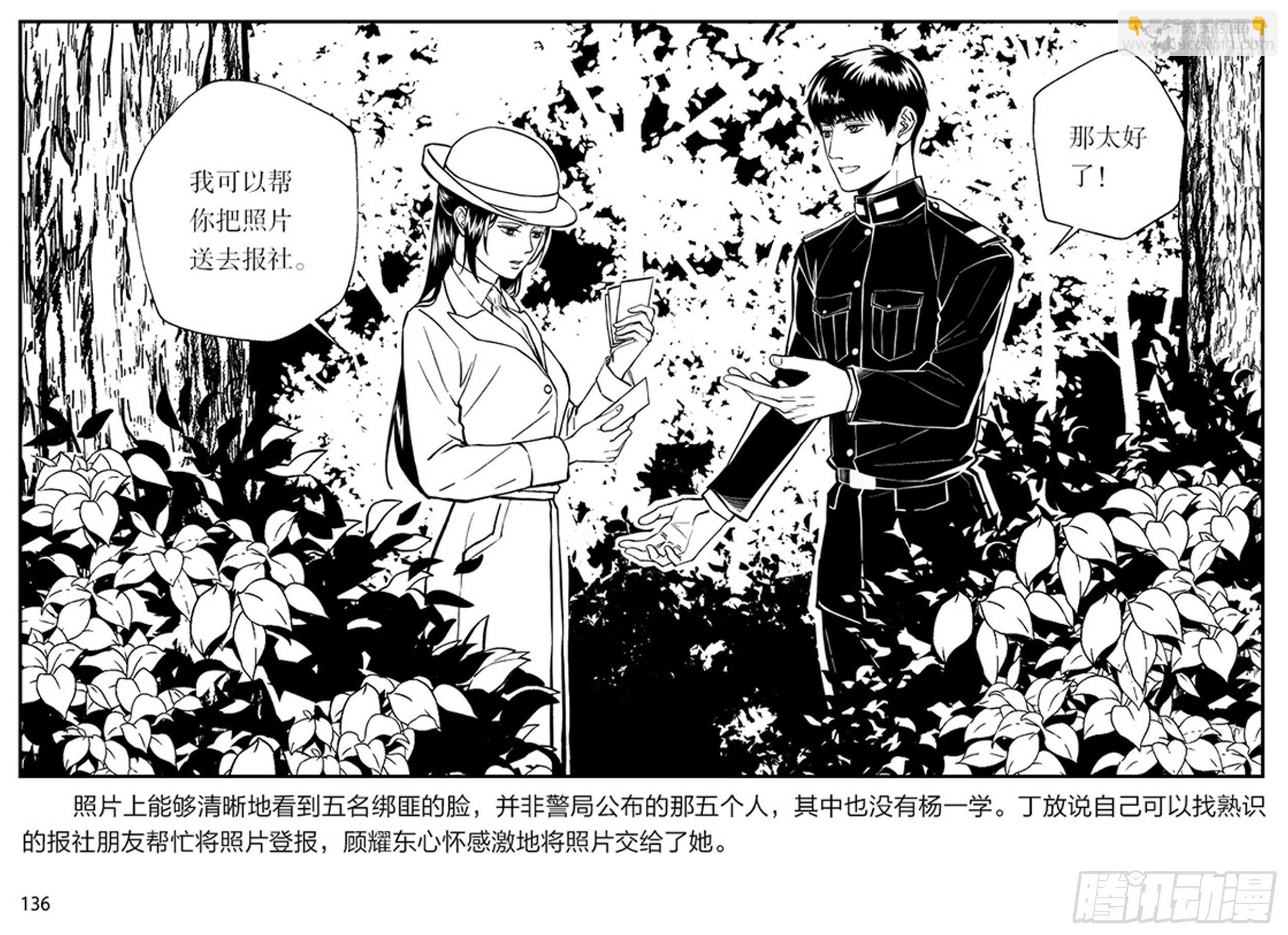 隱秘而偉大（電視劇同名漫畫） - 第二章 暴雨中飛翔(2/2) - 2