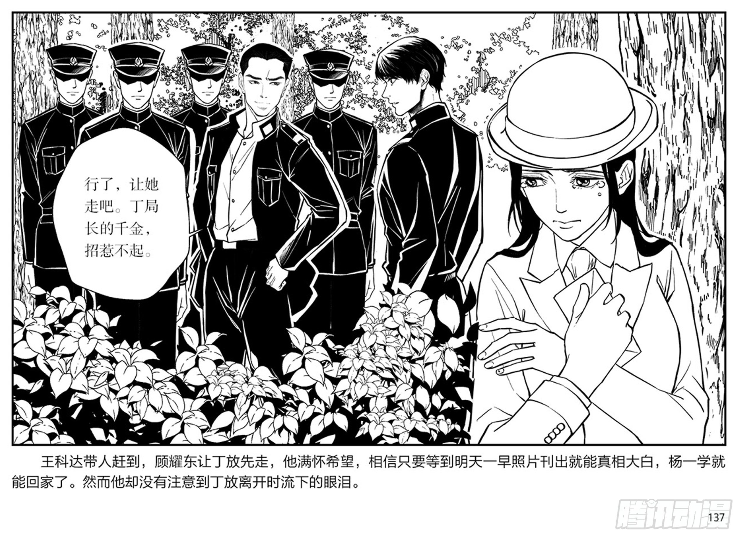 隱秘而偉大（電視劇同名漫畫） - 第二章 暴雨中飛翔(2/2) - 3