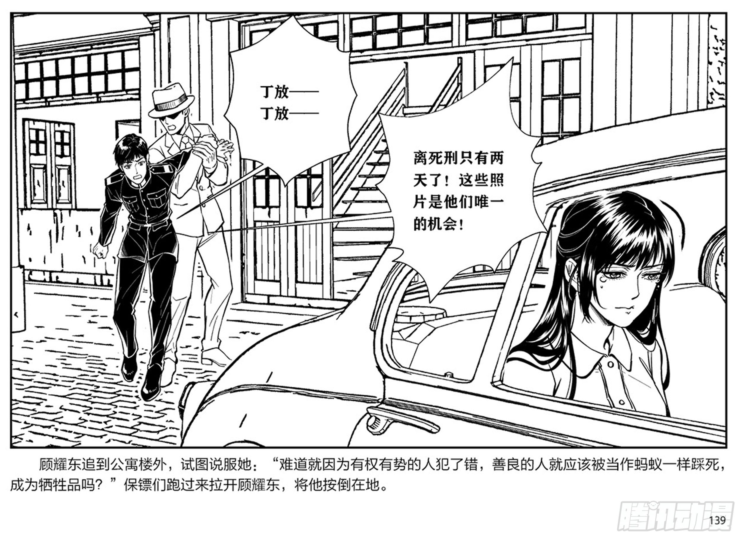 隱秘而偉大（電視劇同名漫畫） - 第二章 暴雨中飛翔(2/2) - 5