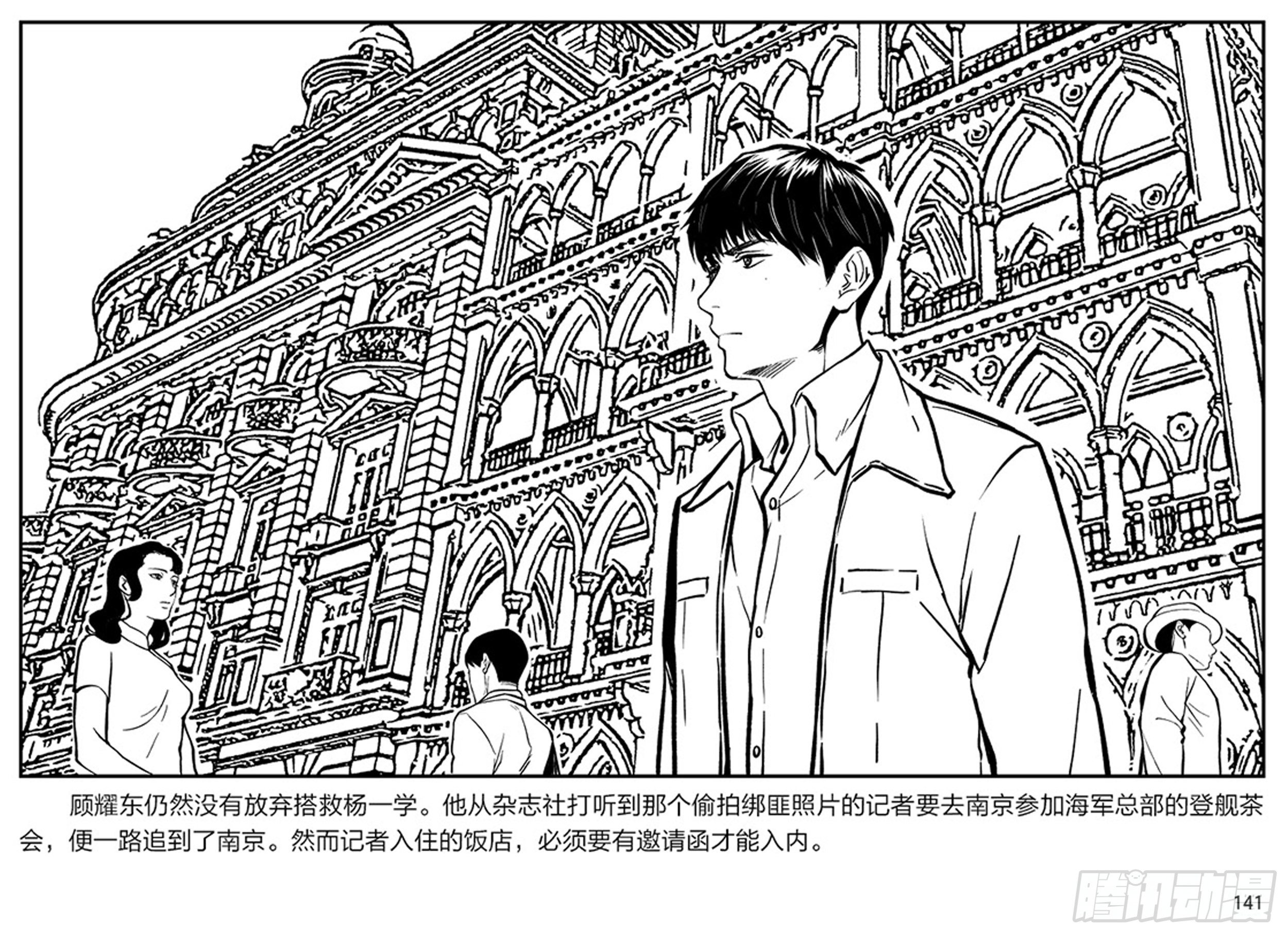 隱秘而偉大（電視劇同名漫畫） - 第二章 暴雨中飛翔(2/2) - 1