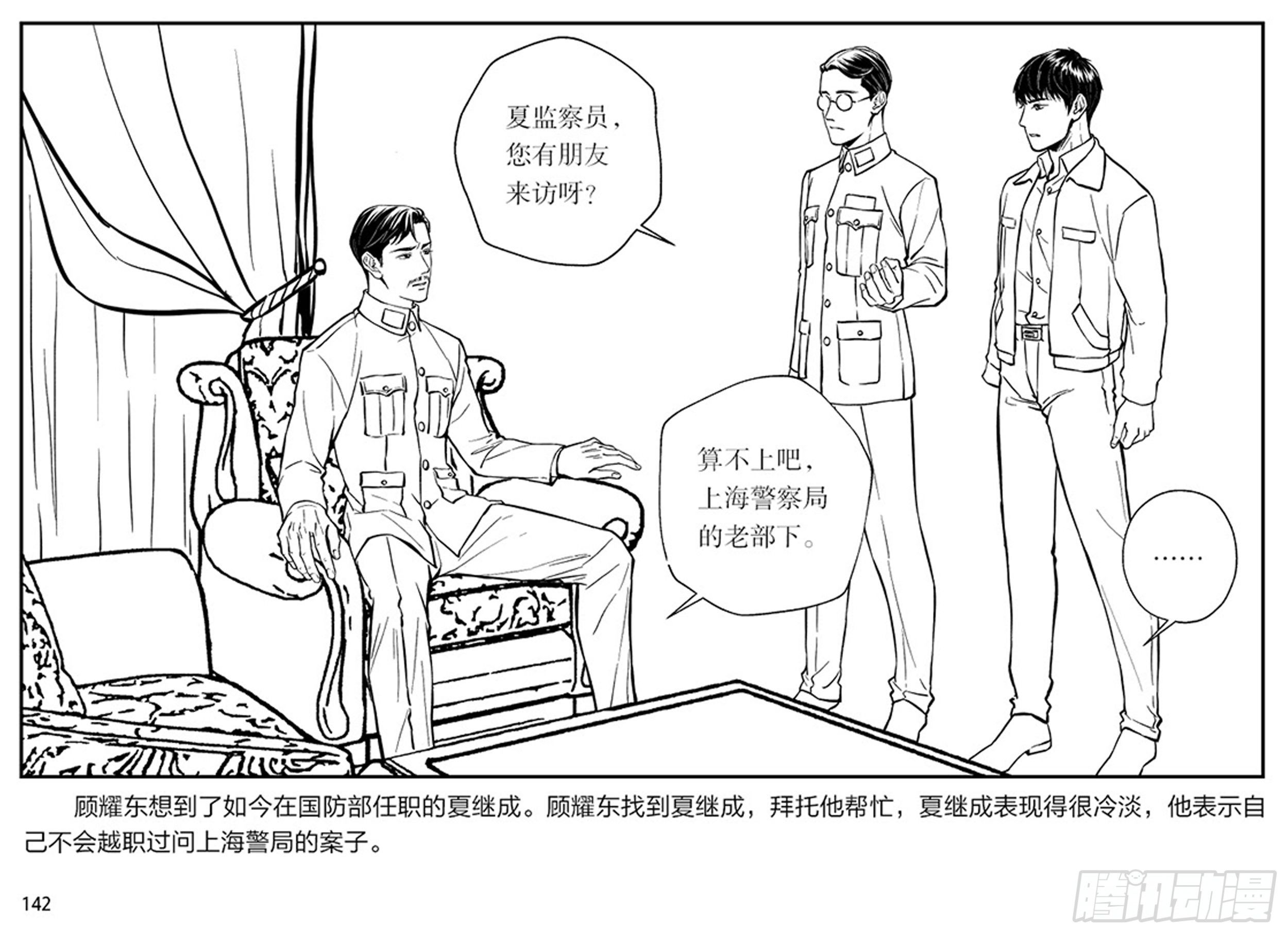 隱秘而偉大（電視劇同名漫畫） - 第二章 暴雨中飛翔(2/2) - 2