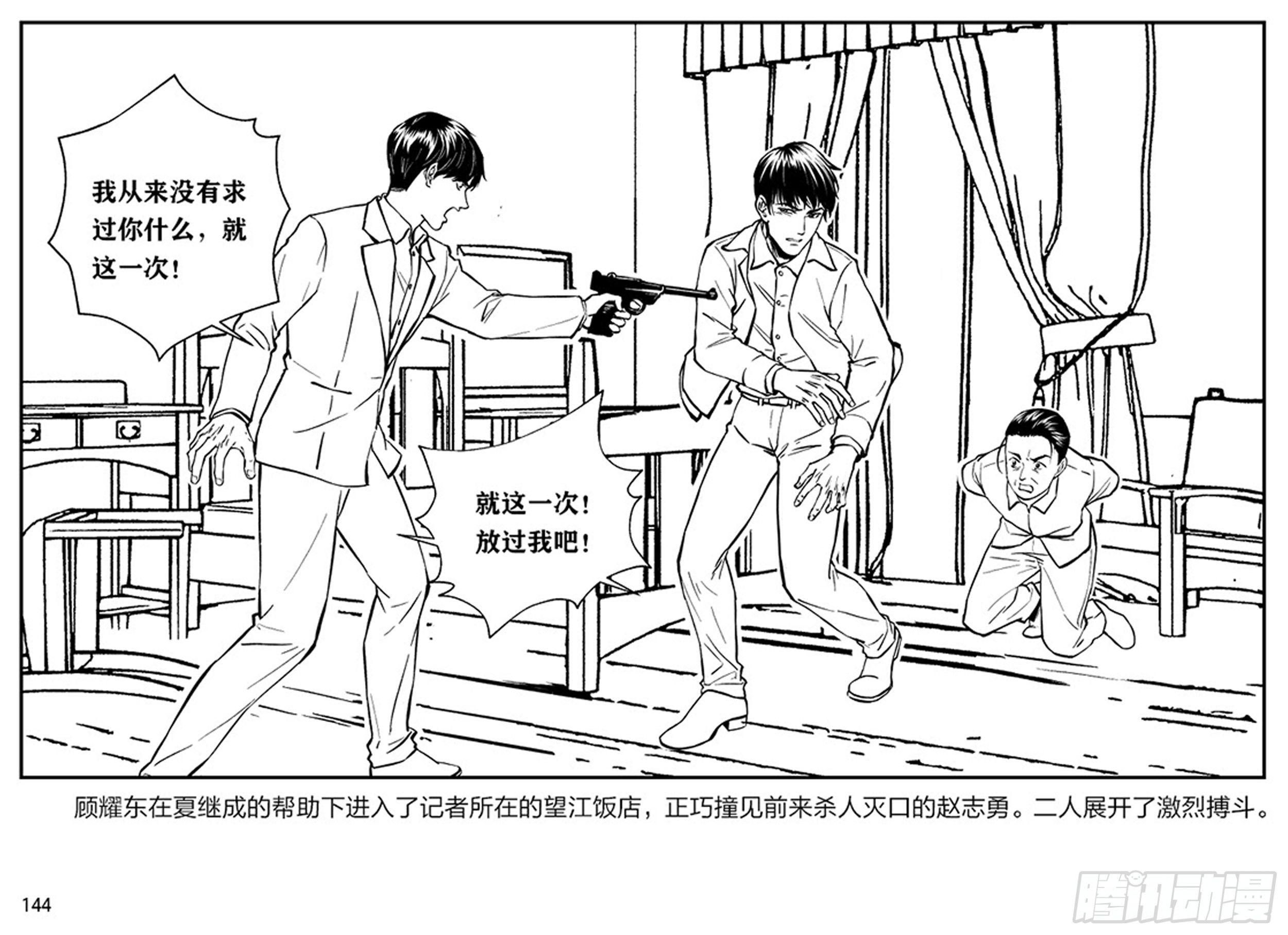 隱秘而偉大（電視劇同名漫畫） - 第二章 暴雨中飛翔(2/2) - 4