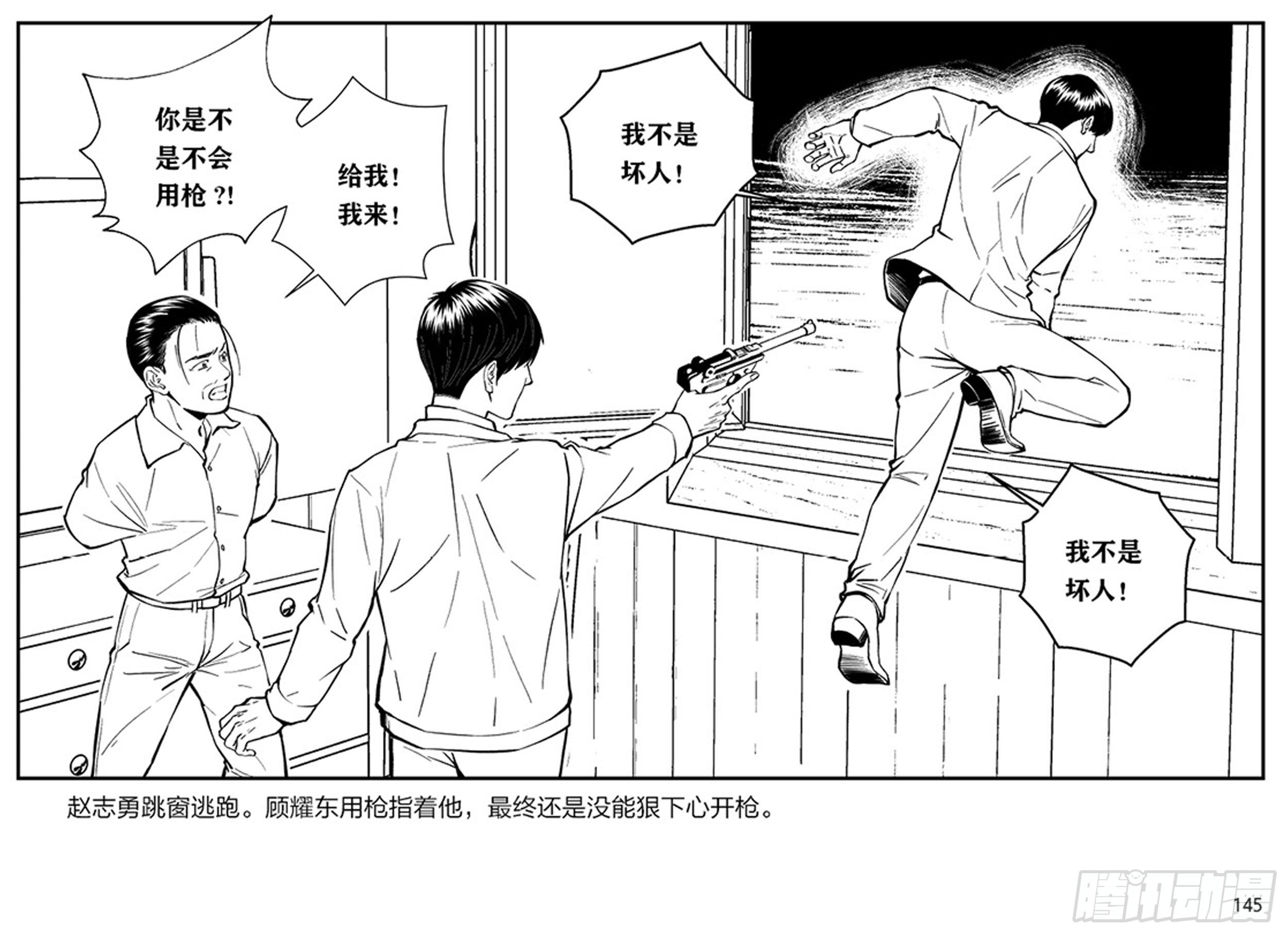 隱秘而偉大（電視劇同名漫畫） - 第二章 暴雨中飛翔(2/2) - 5