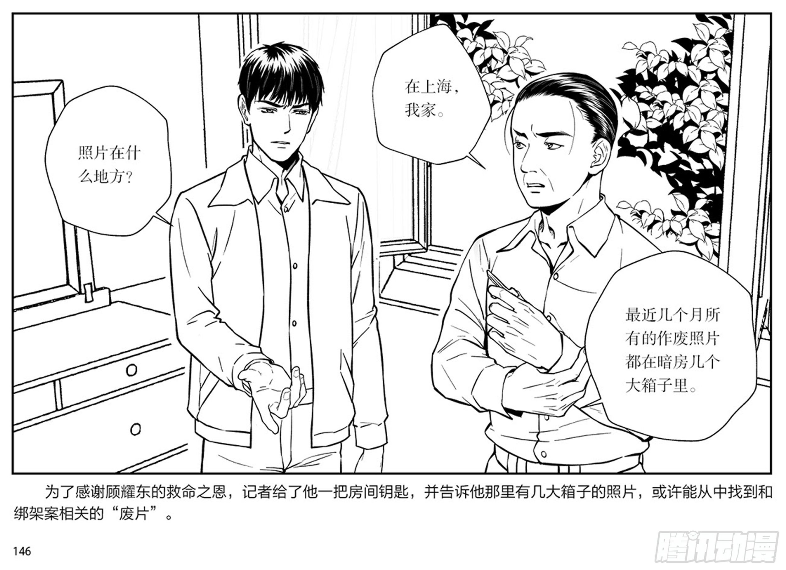 隱秘而偉大（電視劇同名漫畫） - 第二章 暴雨中飛翔(2/2) - 6