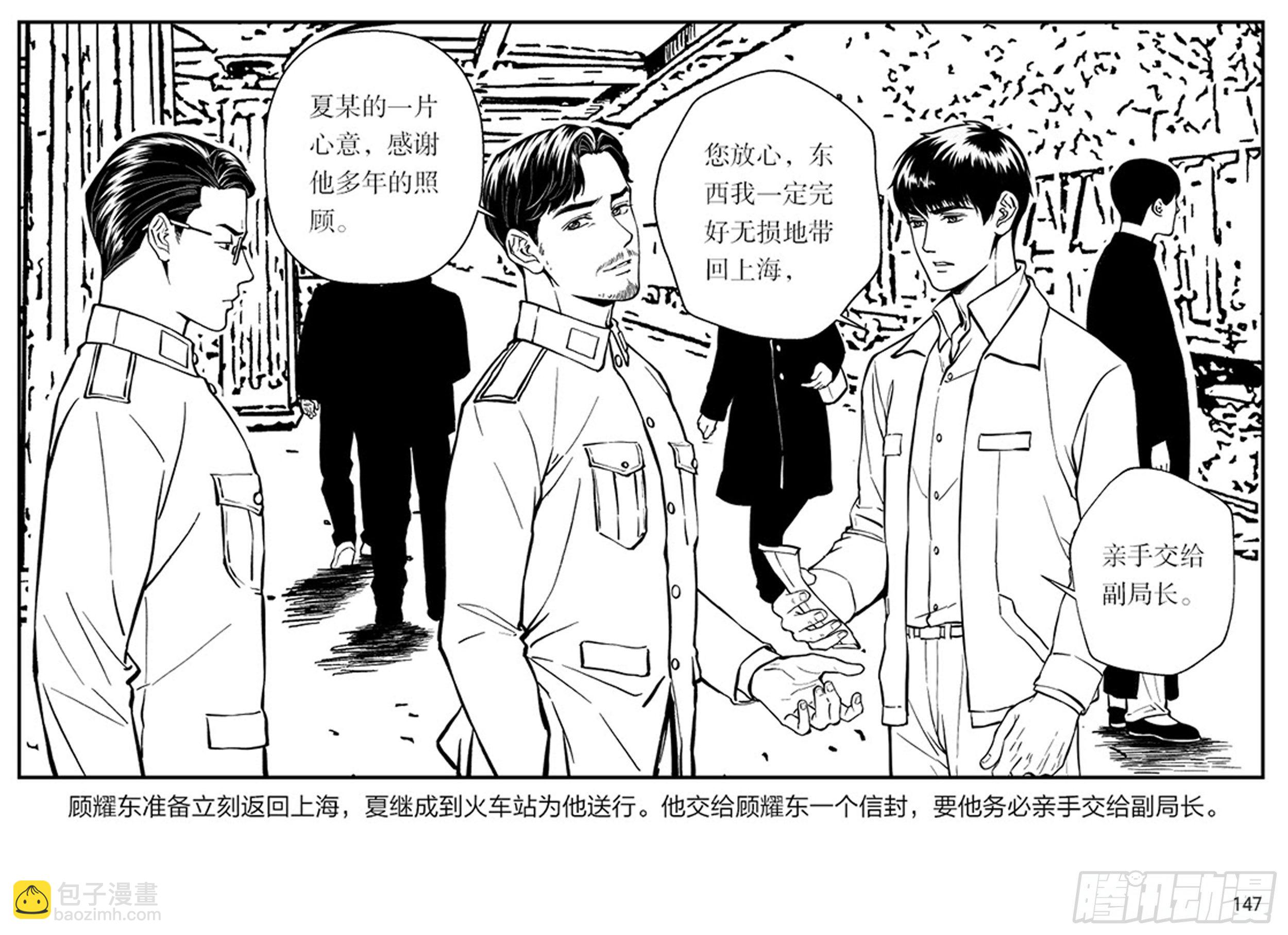 隱秘而偉大（電視劇同名漫畫） - 第二章 暴雨中飛翔(2/2) - 1