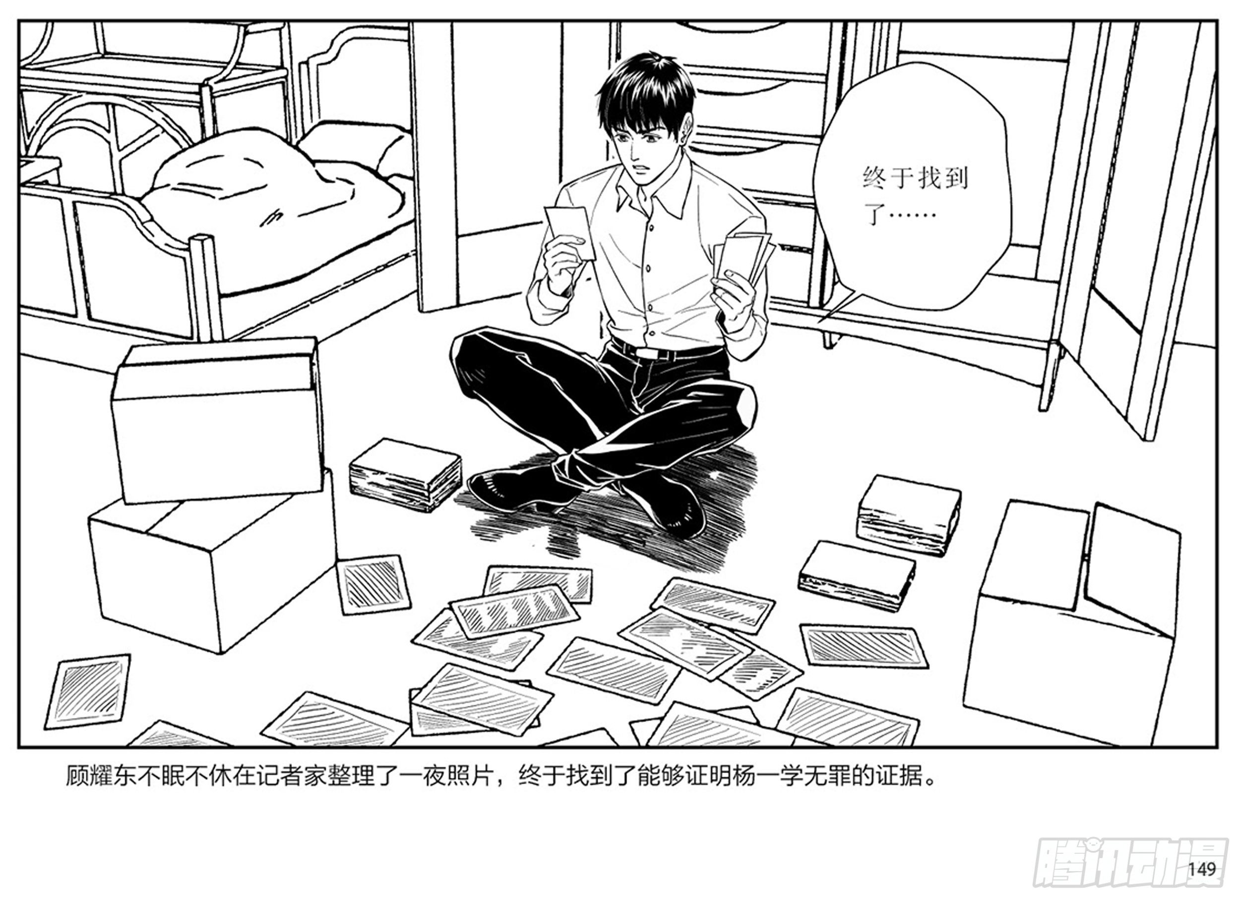 隱秘而偉大（電視劇同名漫畫） - 第二章 暴雨中飛翔(2/2) - 3
