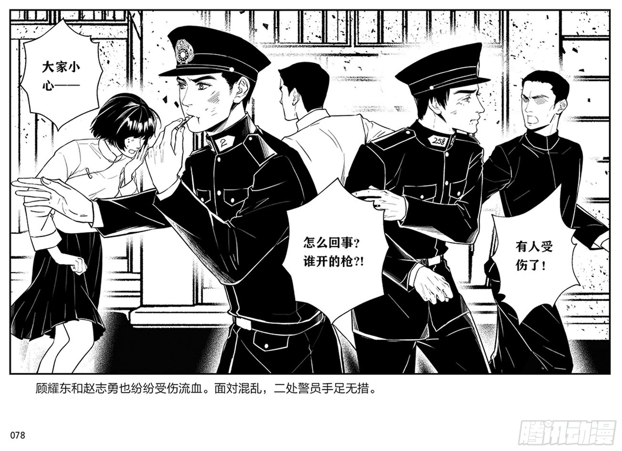 隱秘而偉大（電視劇同名漫畫） - 第二章 暴雨中飛翔(1/2) - 8