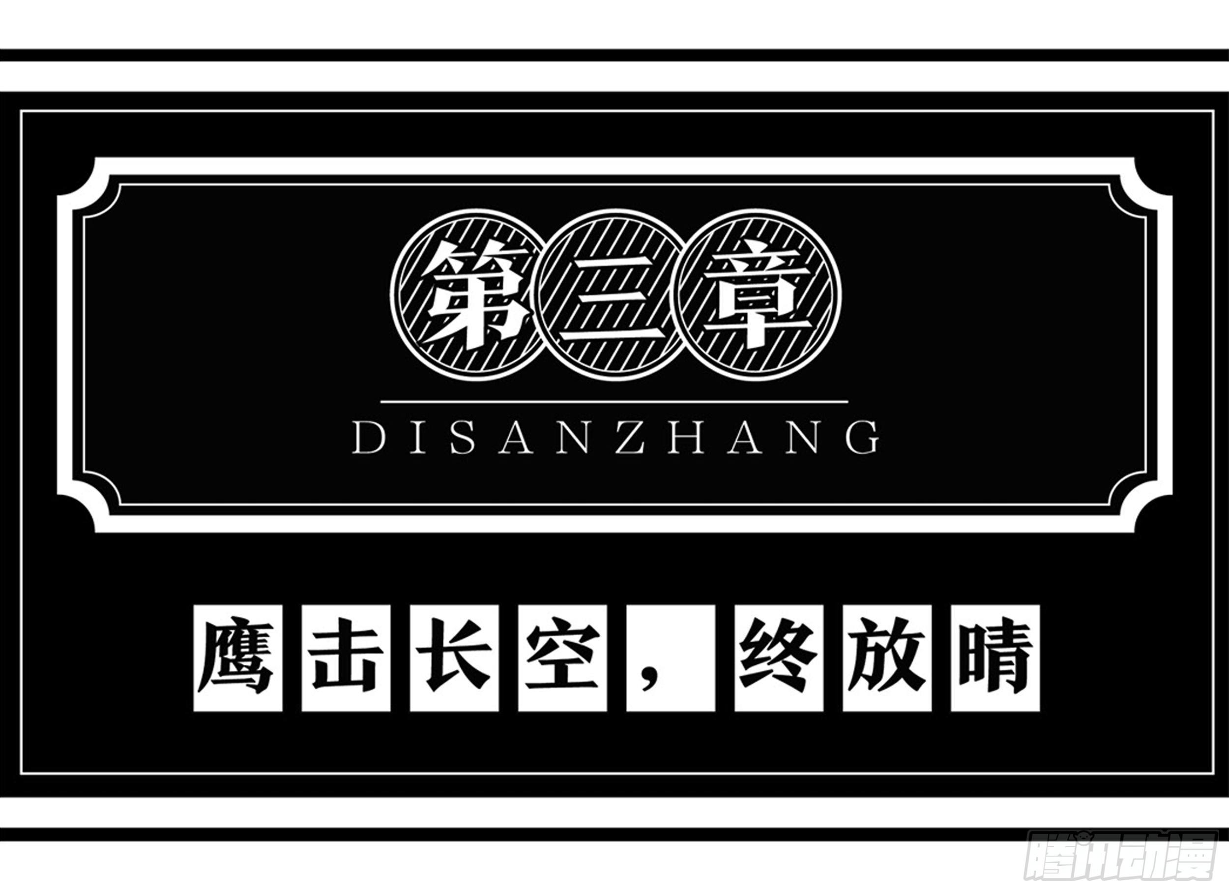 隱秘而偉大（電視劇同名漫畫） - 第三章：鷹擊長空，終放晴(1/2) - 1