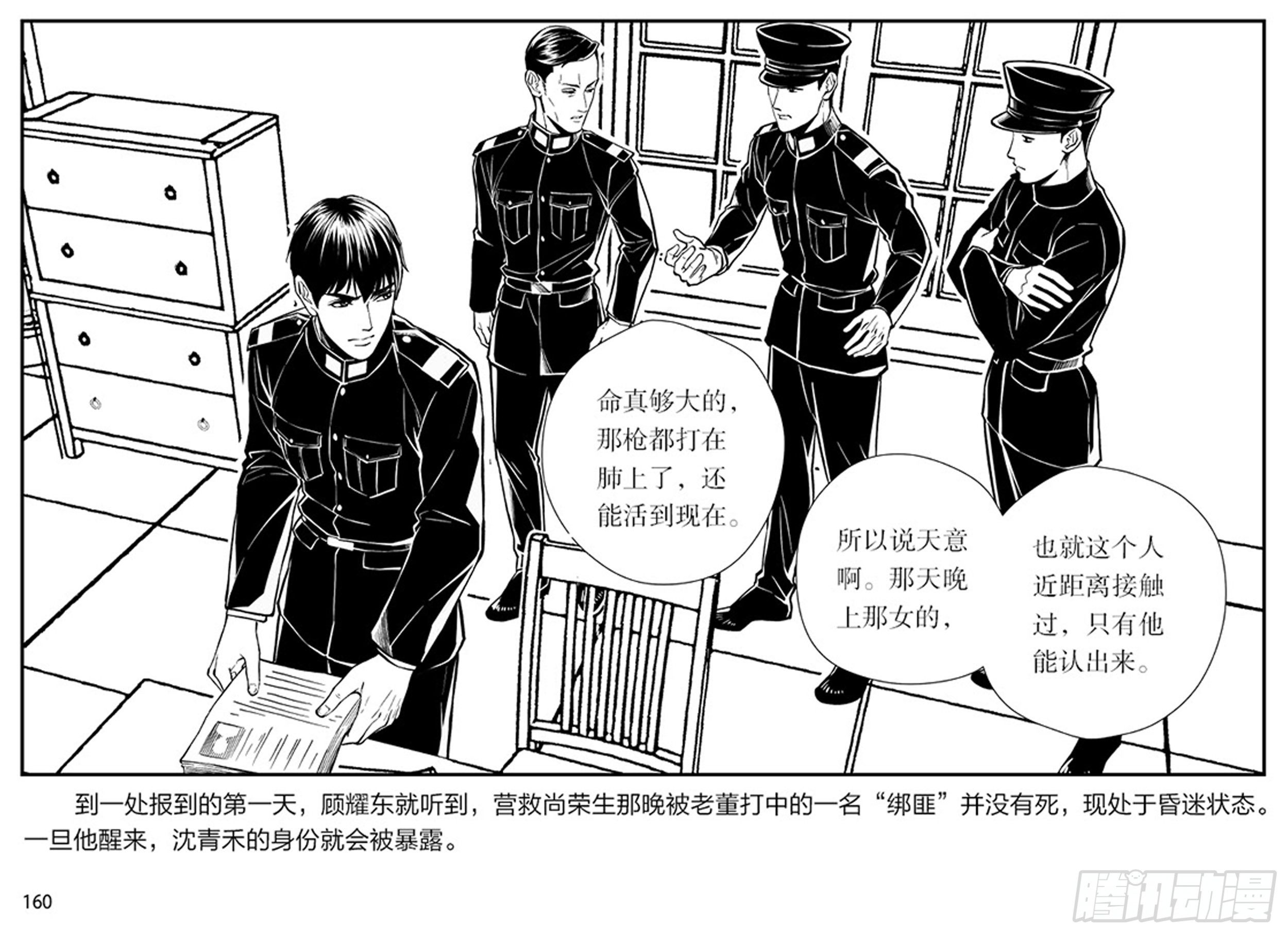 隱秘而偉大（電視劇同名漫畫） - 第三章：鷹擊長空，終放晴(1/2) - 2