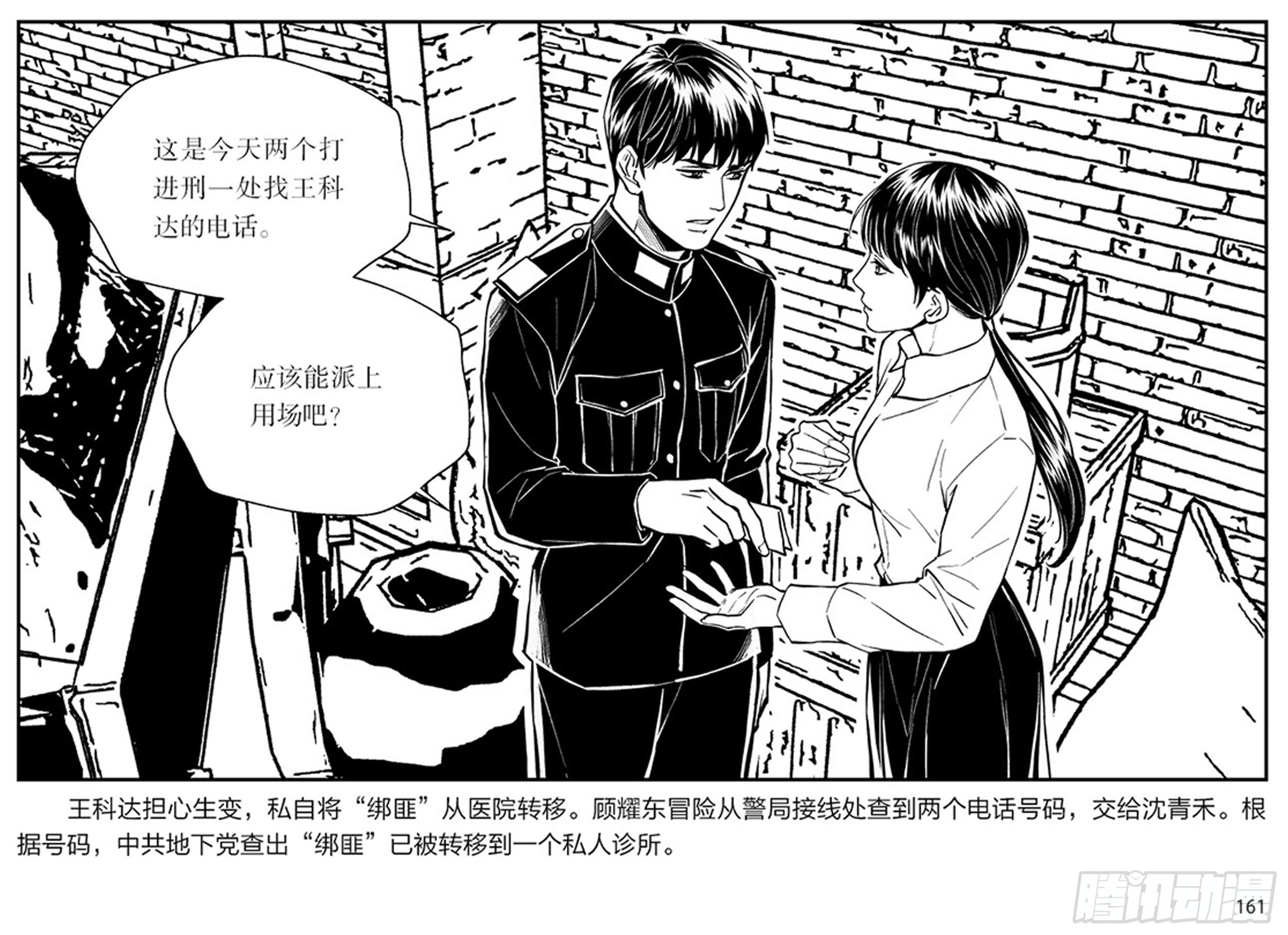 隱秘而偉大（電視劇同名漫畫） - 第三章：鷹擊長空，終放晴(1/2) - 3