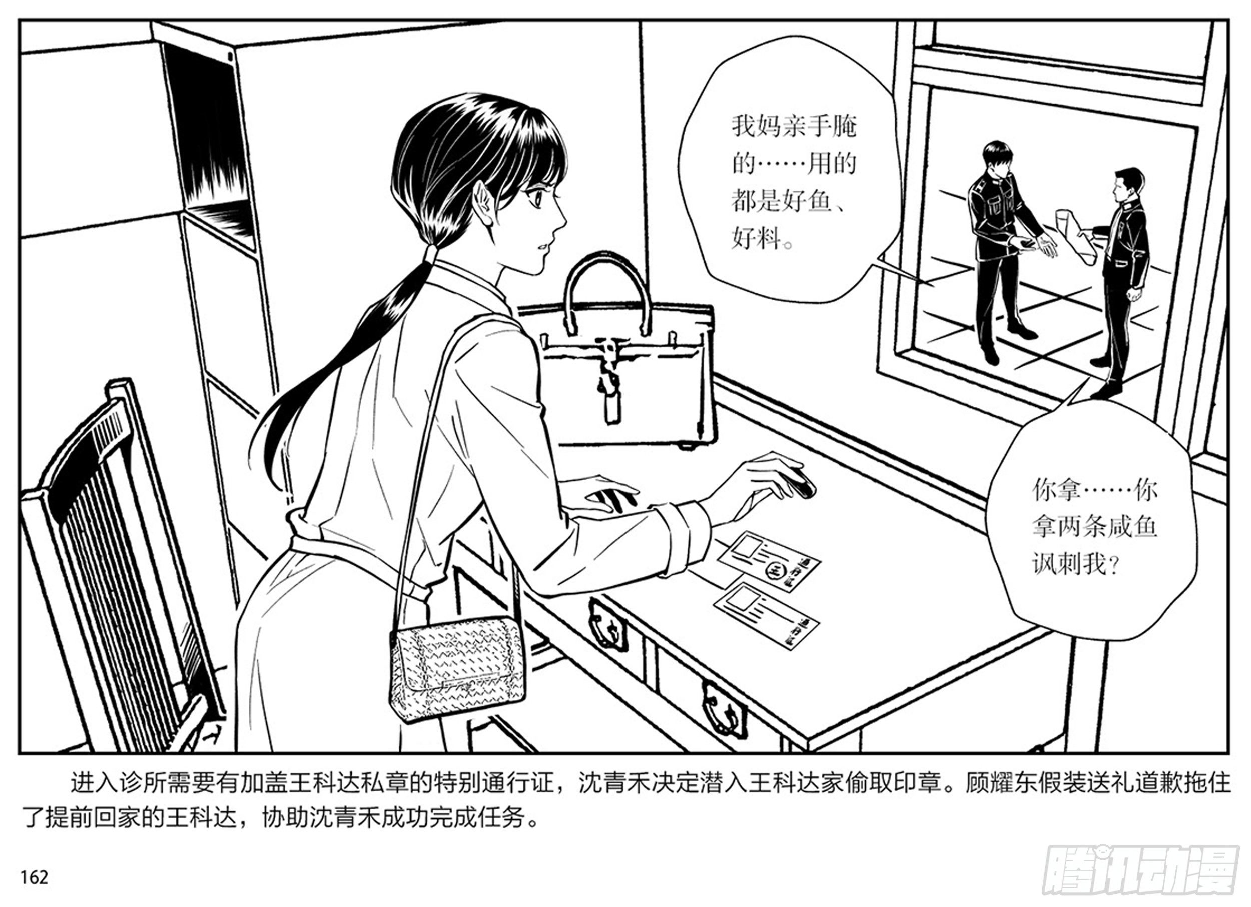 隱秘而偉大（電視劇同名漫畫） - 第三章：鷹擊長空，終放晴(1/2) - 4