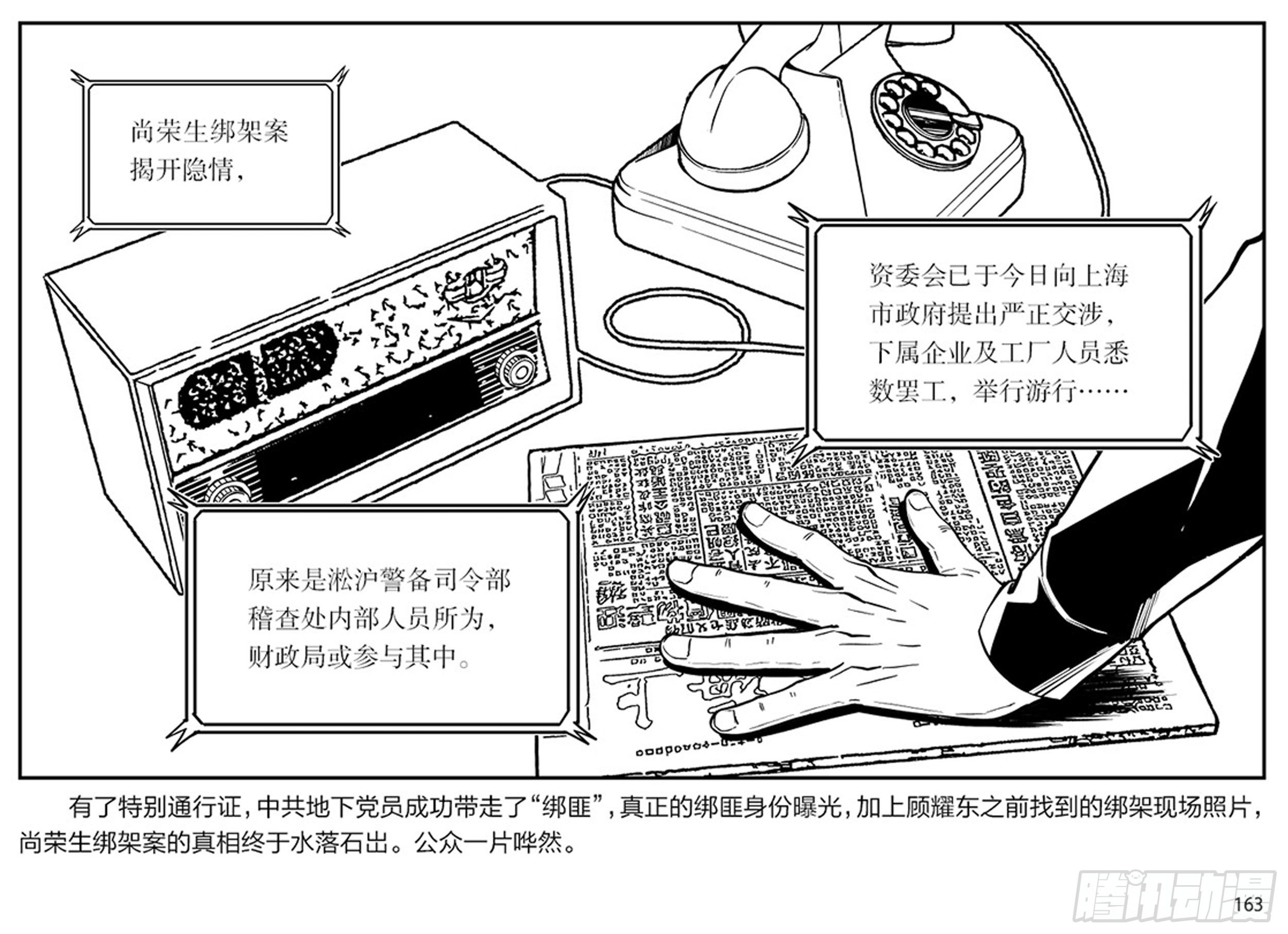 隱秘而偉大（電視劇同名漫畫） - 第三章：鷹擊長空，終放晴(1/2) - 5