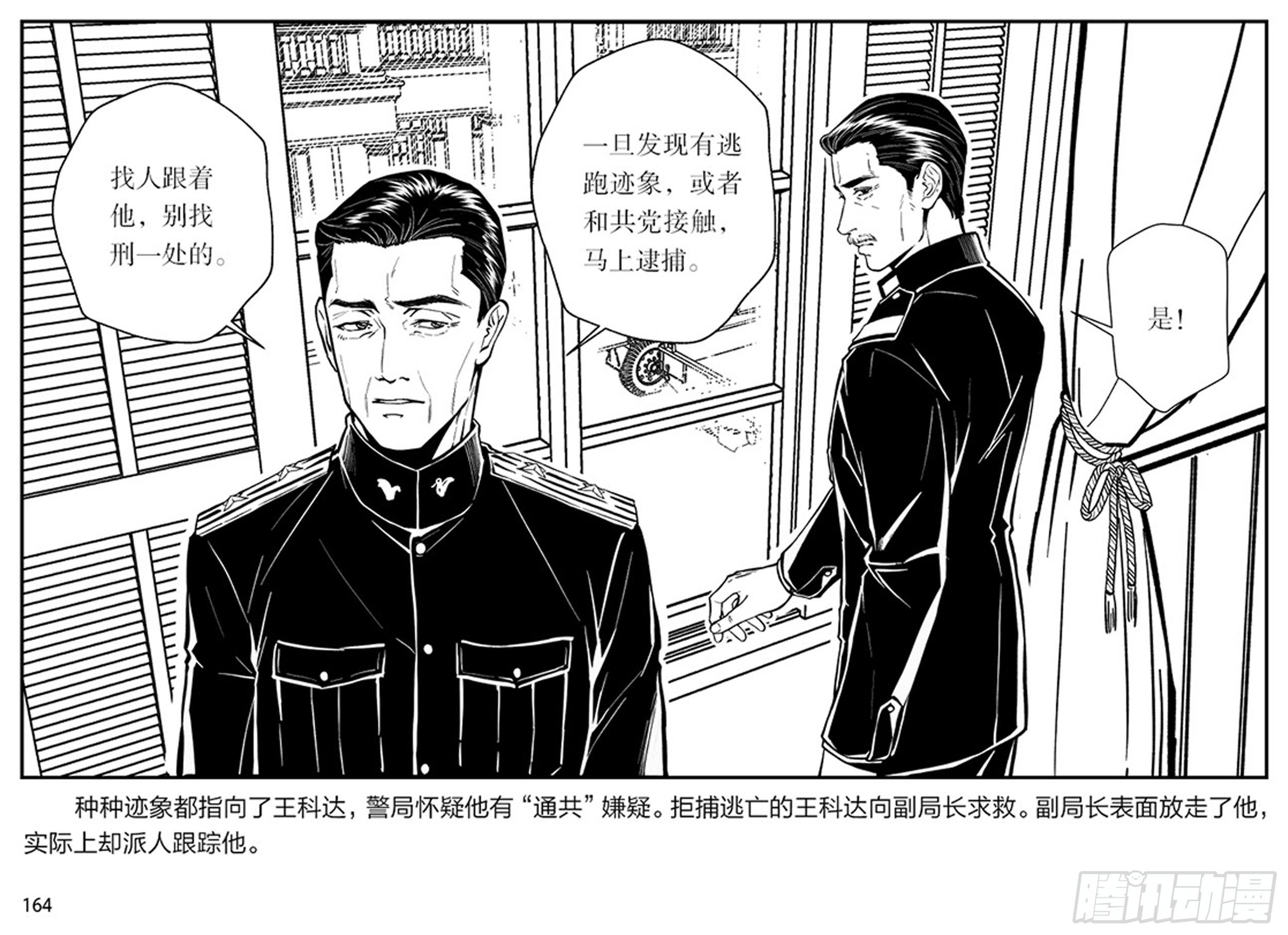 隱秘而偉大（電視劇同名漫畫） - 第三章：鷹擊長空，終放晴(1/2) - 6