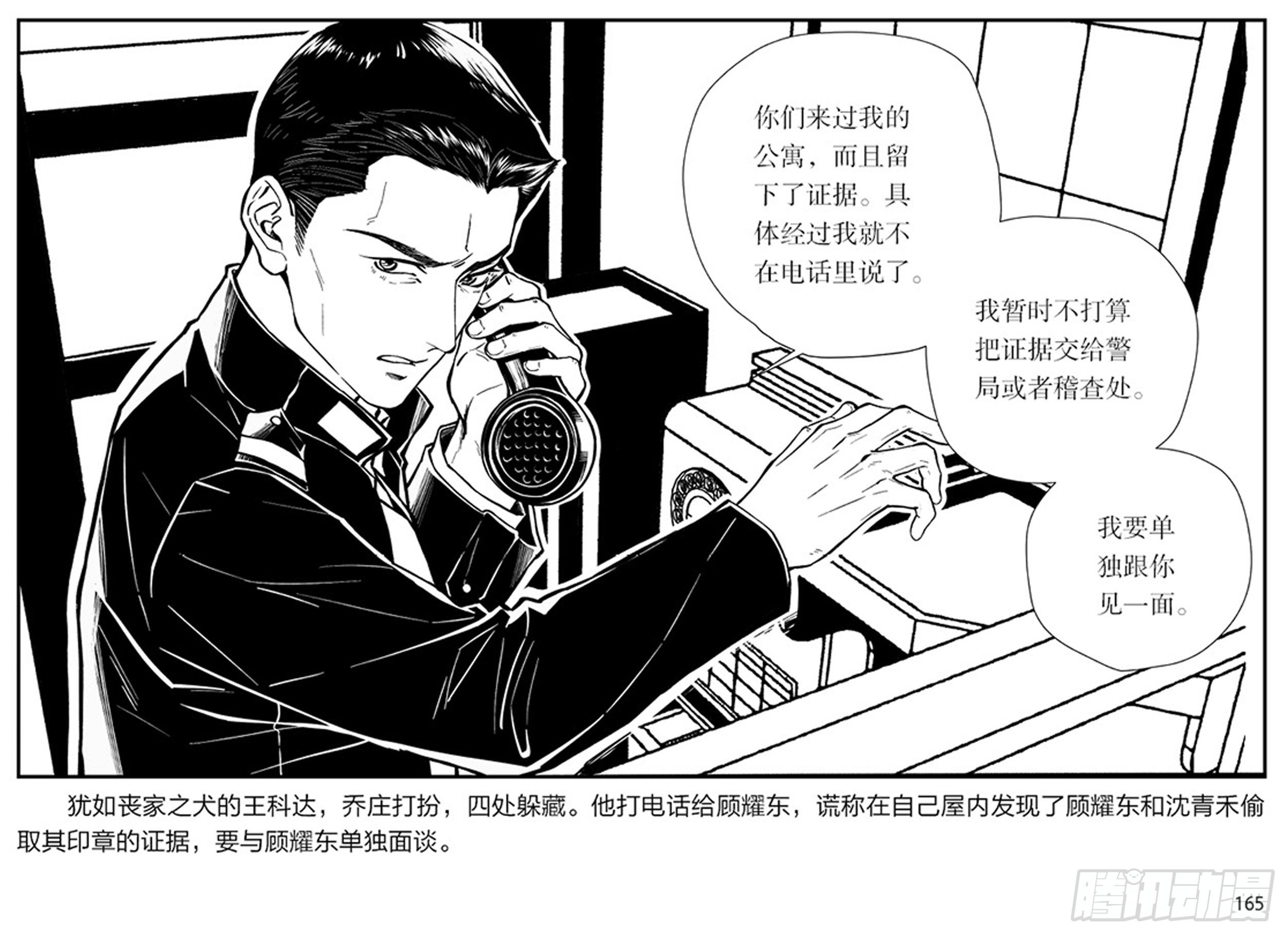 隱秘而偉大（電視劇同名漫畫） - 第三章：鷹擊長空，終放晴(1/2) - 7