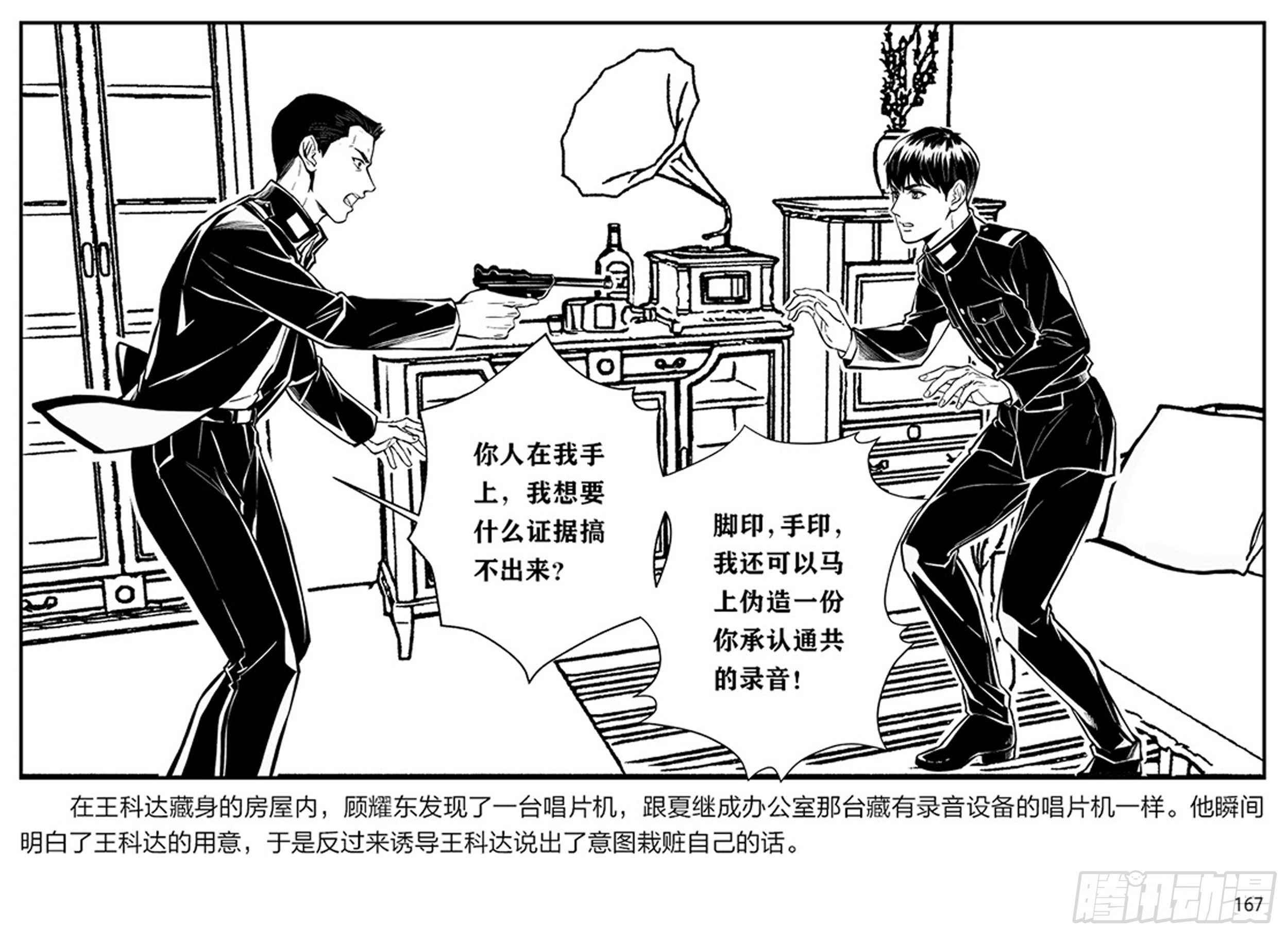 隱秘而偉大（電視劇同名漫畫） - 第三章：鷹擊長空，終放晴(1/2) - 1