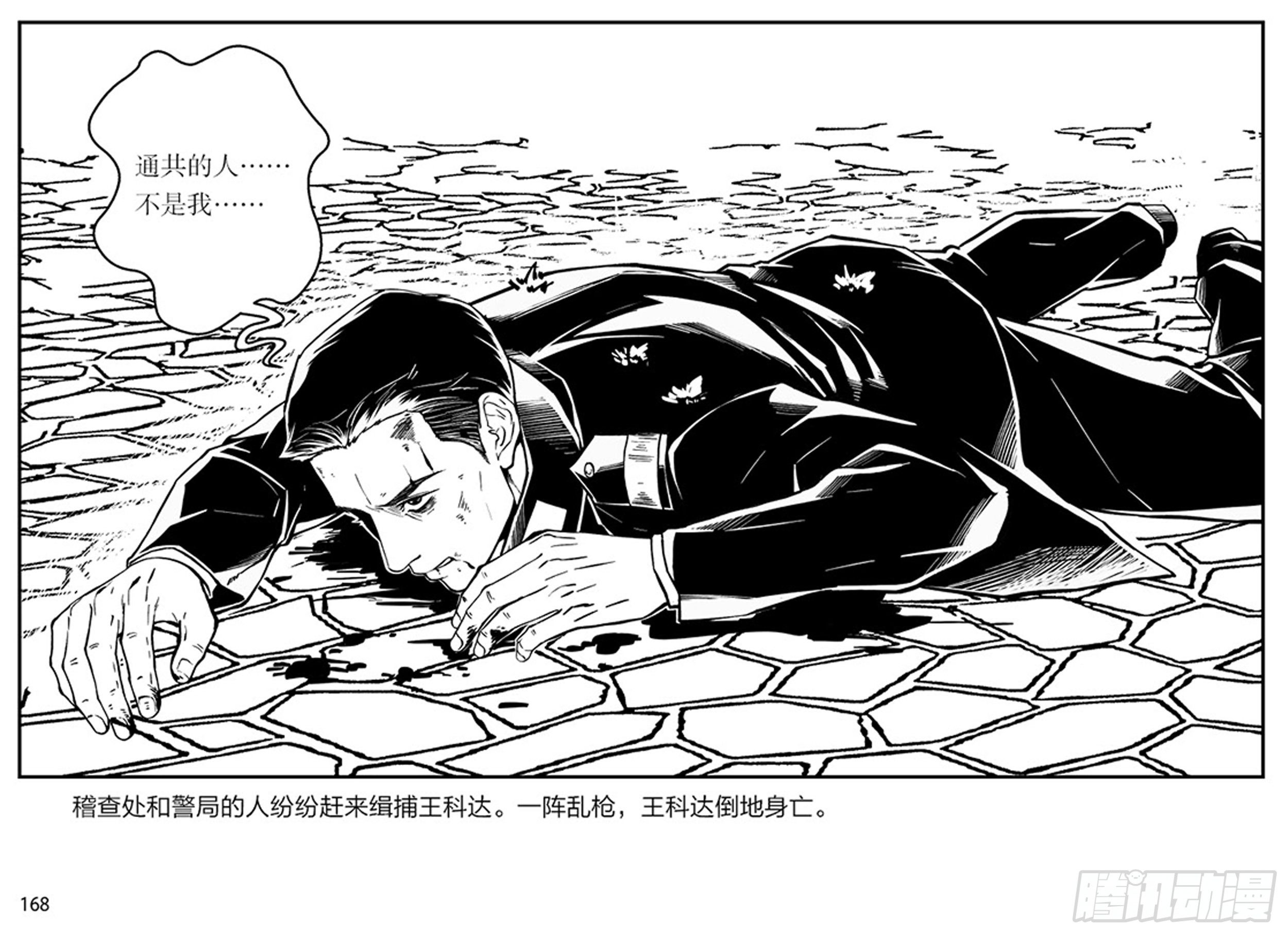 隱秘而偉大（電視劇同名漫畫） - 第三章：鷹擊長空，終放晴(1/2) - 2
