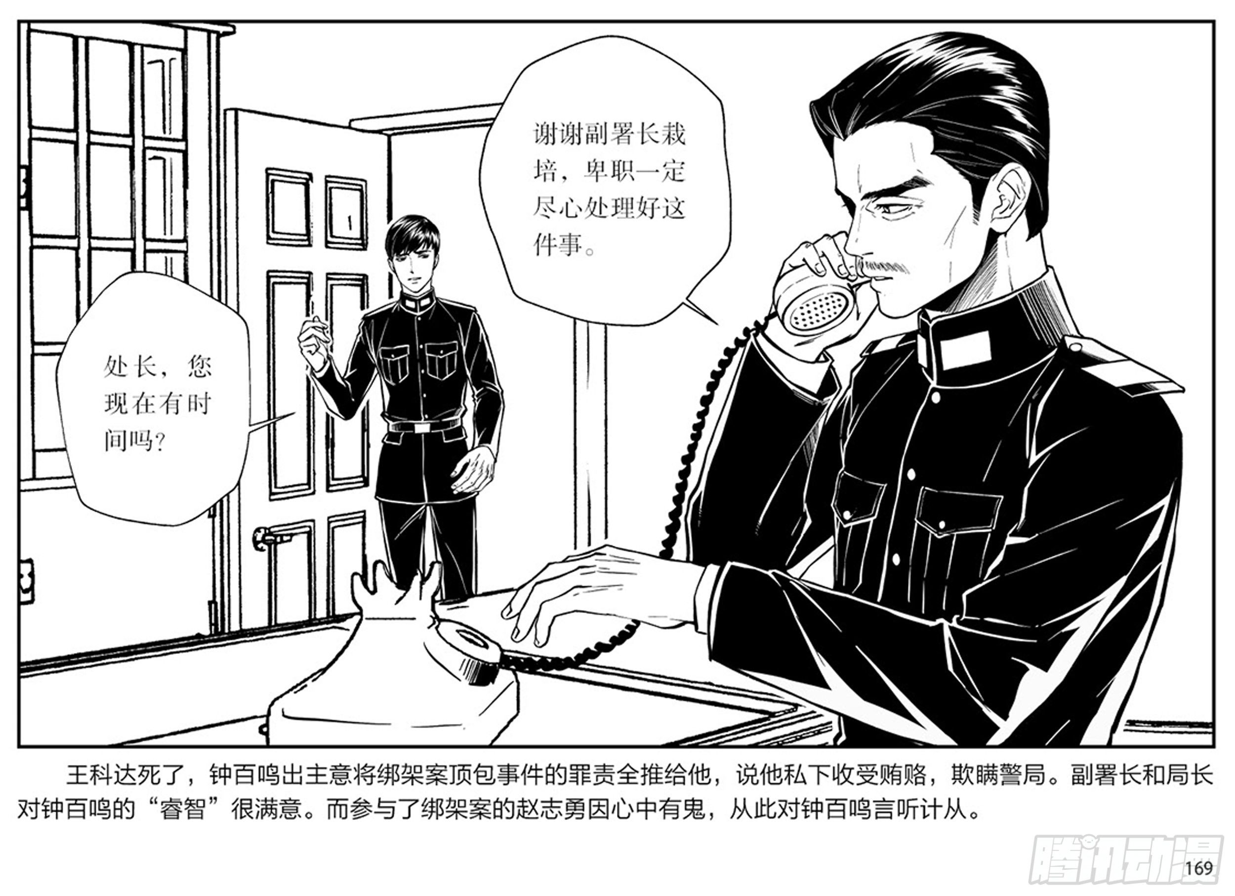 隱秘而偉大（電視劇同名漫畫） - 第三章：鷹擊長空，終放晴(1/2) - 3