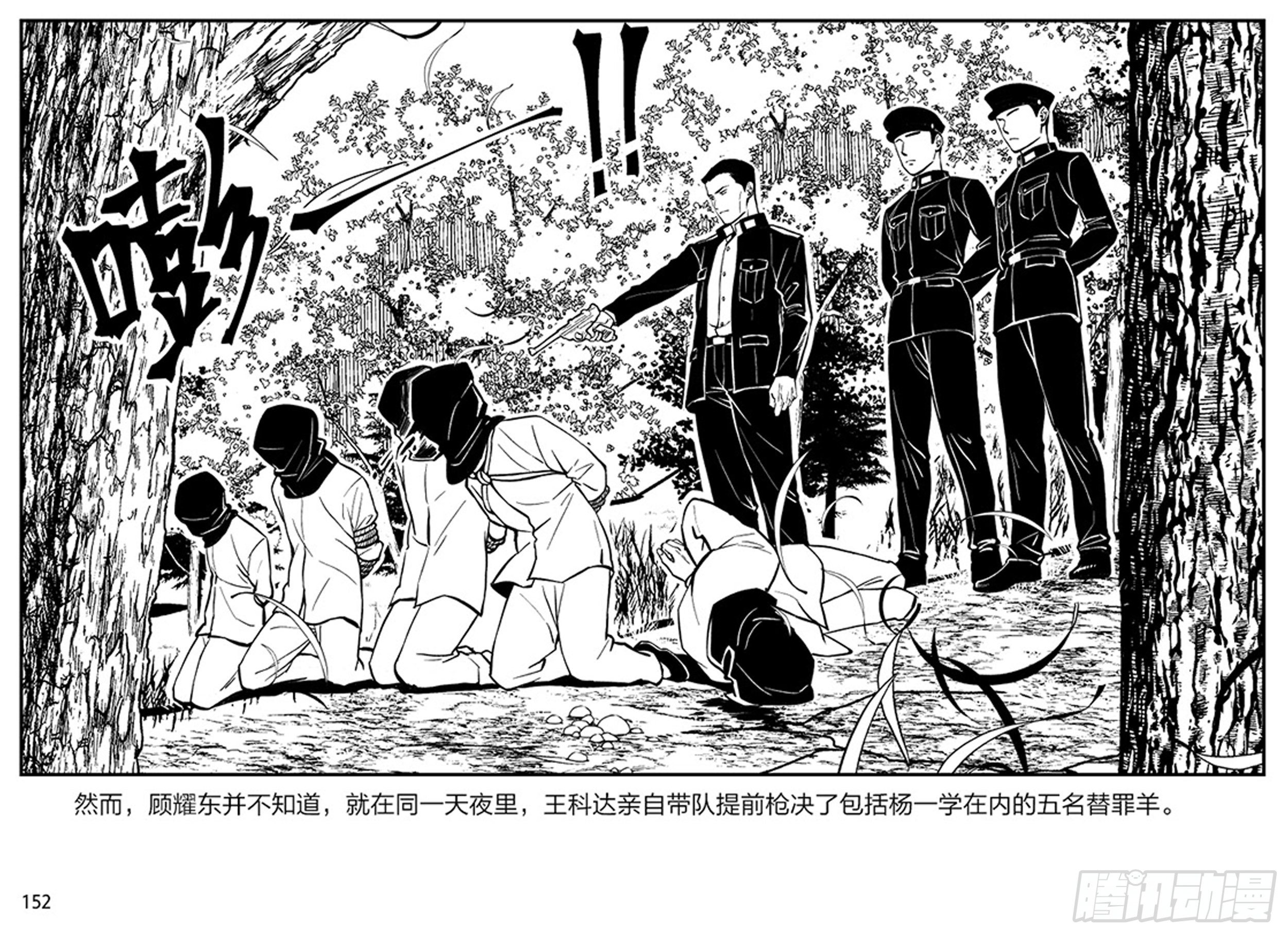 隱秘而偉大（電視劇同名漫畫） - 第三章：鷹擊長空，終放晴(1/2) - 2