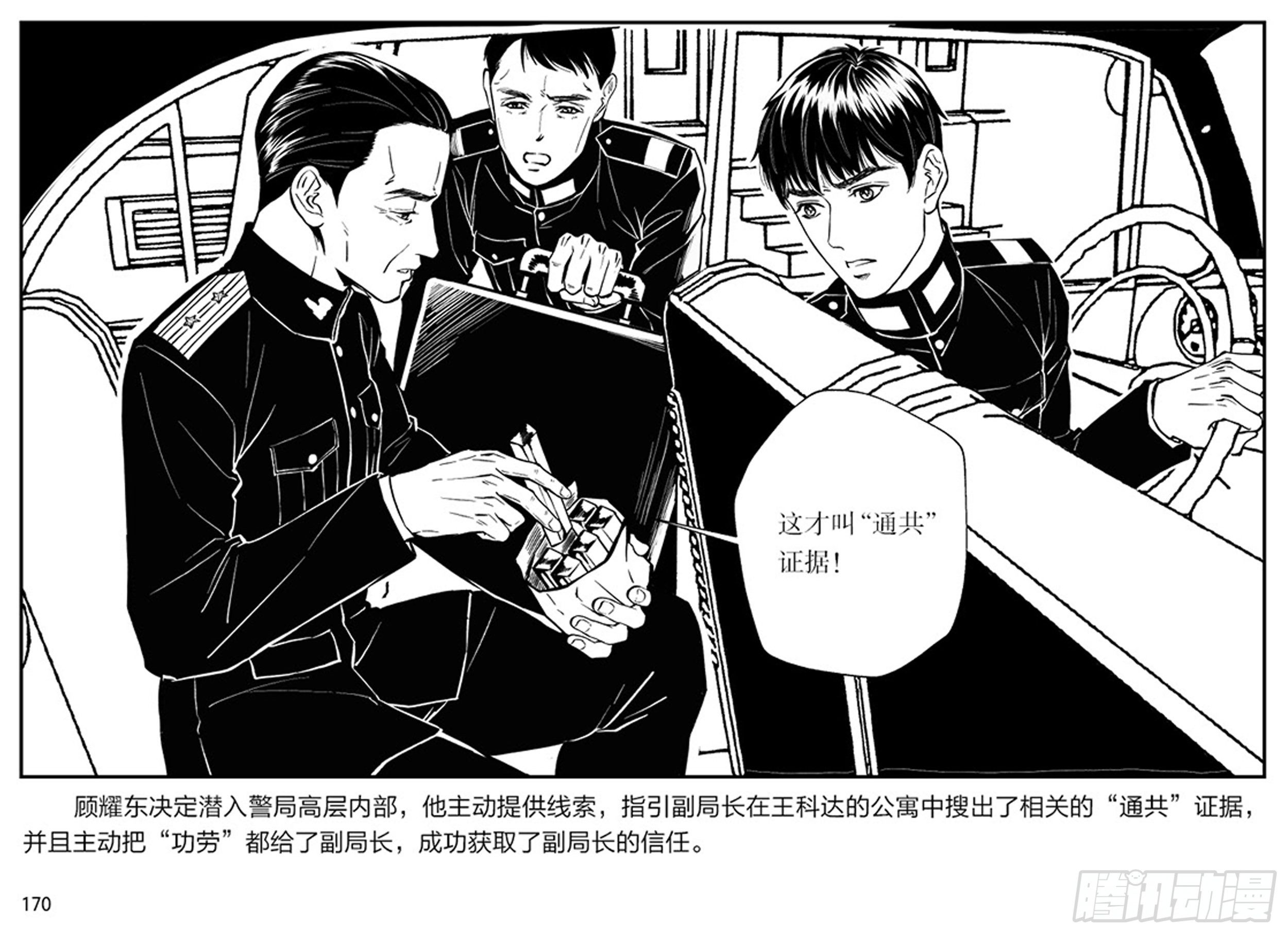隱秘而偉大（電視劇同名漫畫） - 第三章：鷹擊長空，終放晴(1/2) - 4