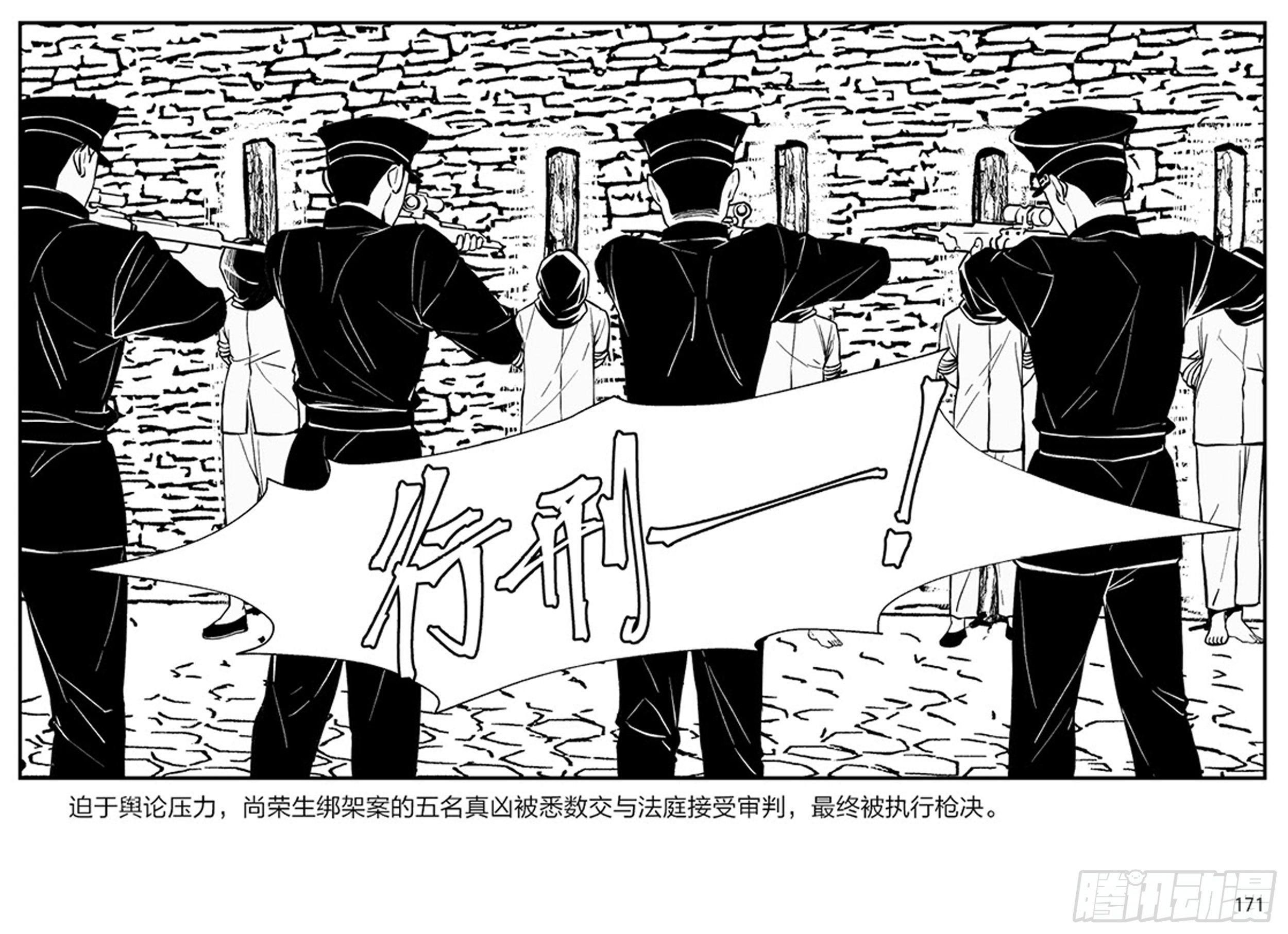 隱秘而偉大（電視劇同名漫畫） - 第三章：鷹擊長空，終放晴(1/2) - 5