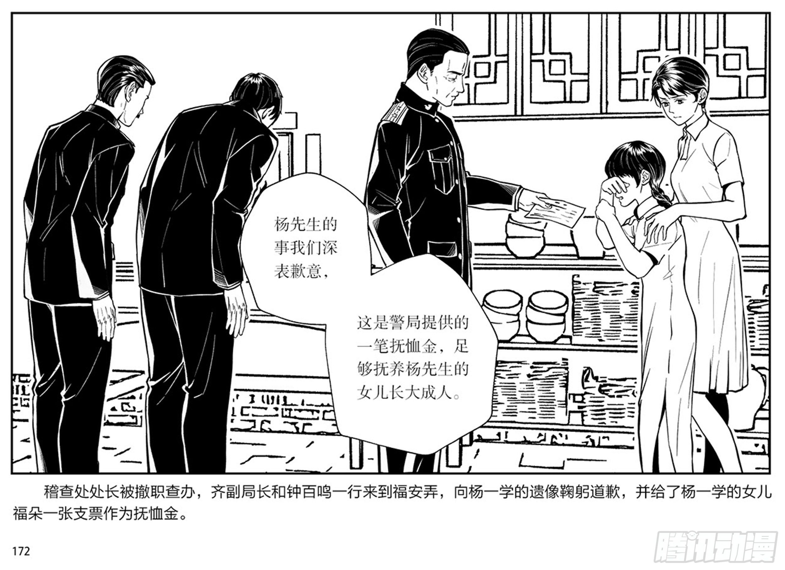 隱秘而偉大（電視劇同名漫畫） - 第三章：鷹擊長空，終放晴(1/2) - 6