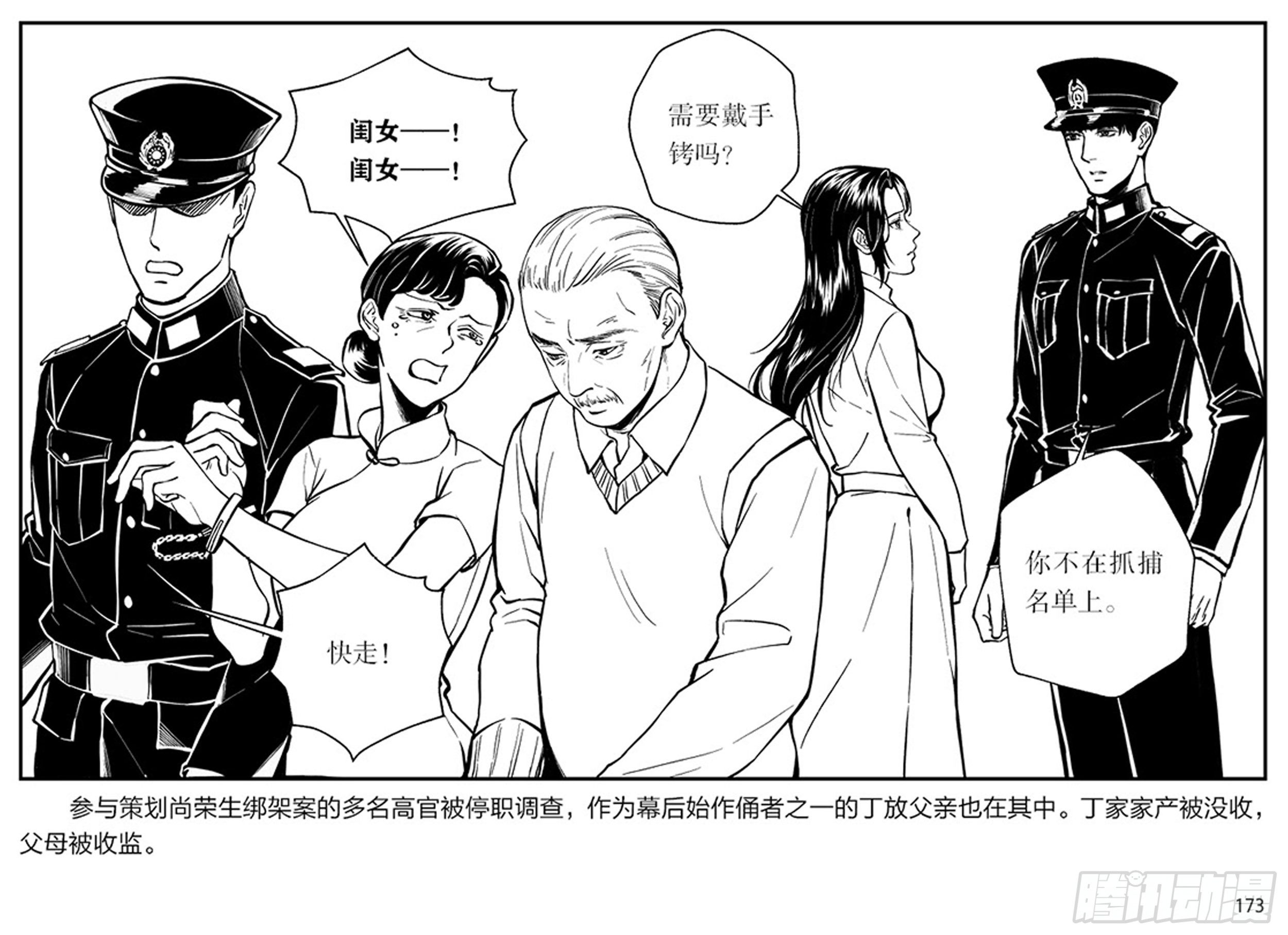 隱秘而偉大（電視劇同名漫畫） - 第三章：鷹擊長空，終放晴(1/2) - 7