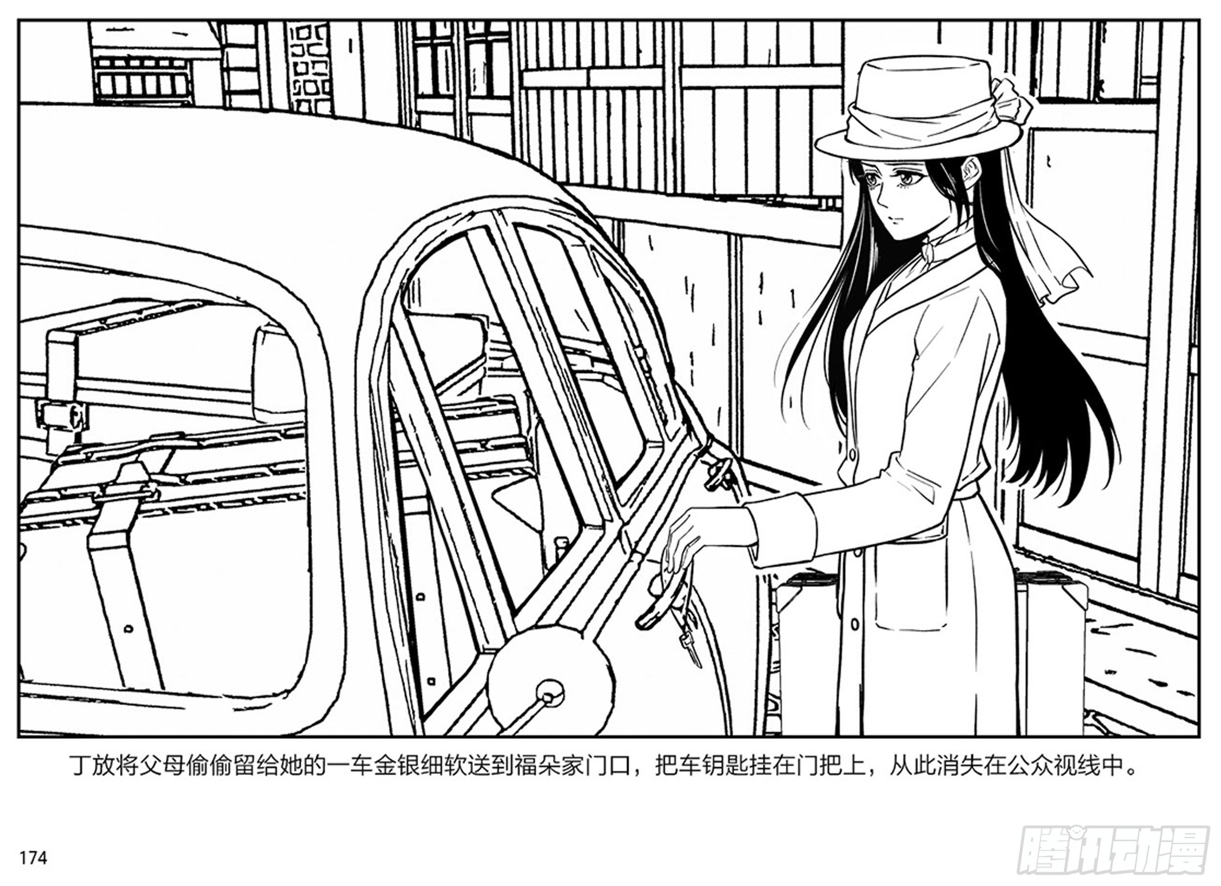 隱秘而偉大（電視劇同名漫畫） - 第三章：鷹擊長空，終放晴(1/2) - 8