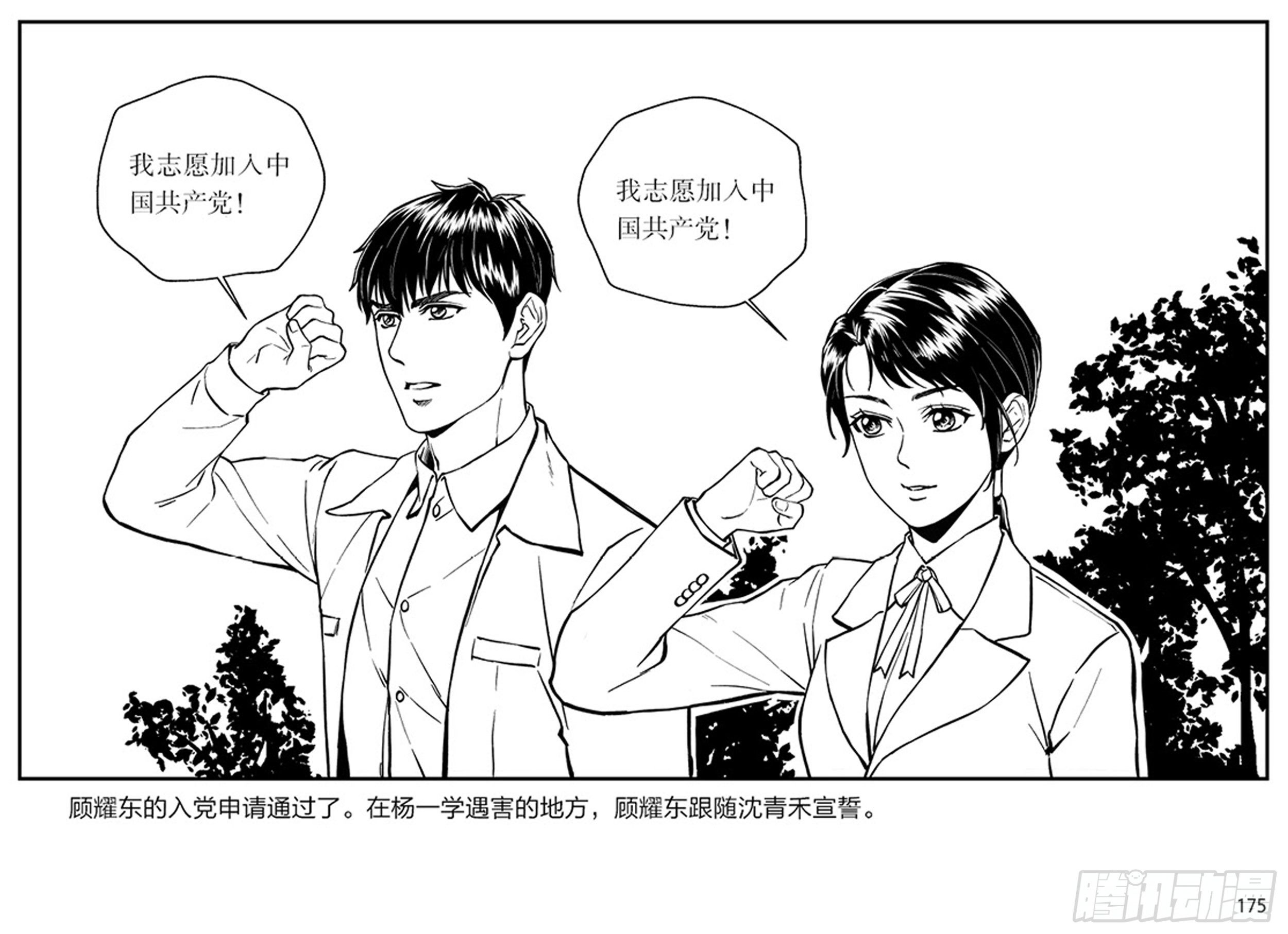 隱秘而偉大（電視劇同名漫畫） - 第三章：鷹擊長空，終放晴(1/2) - 1