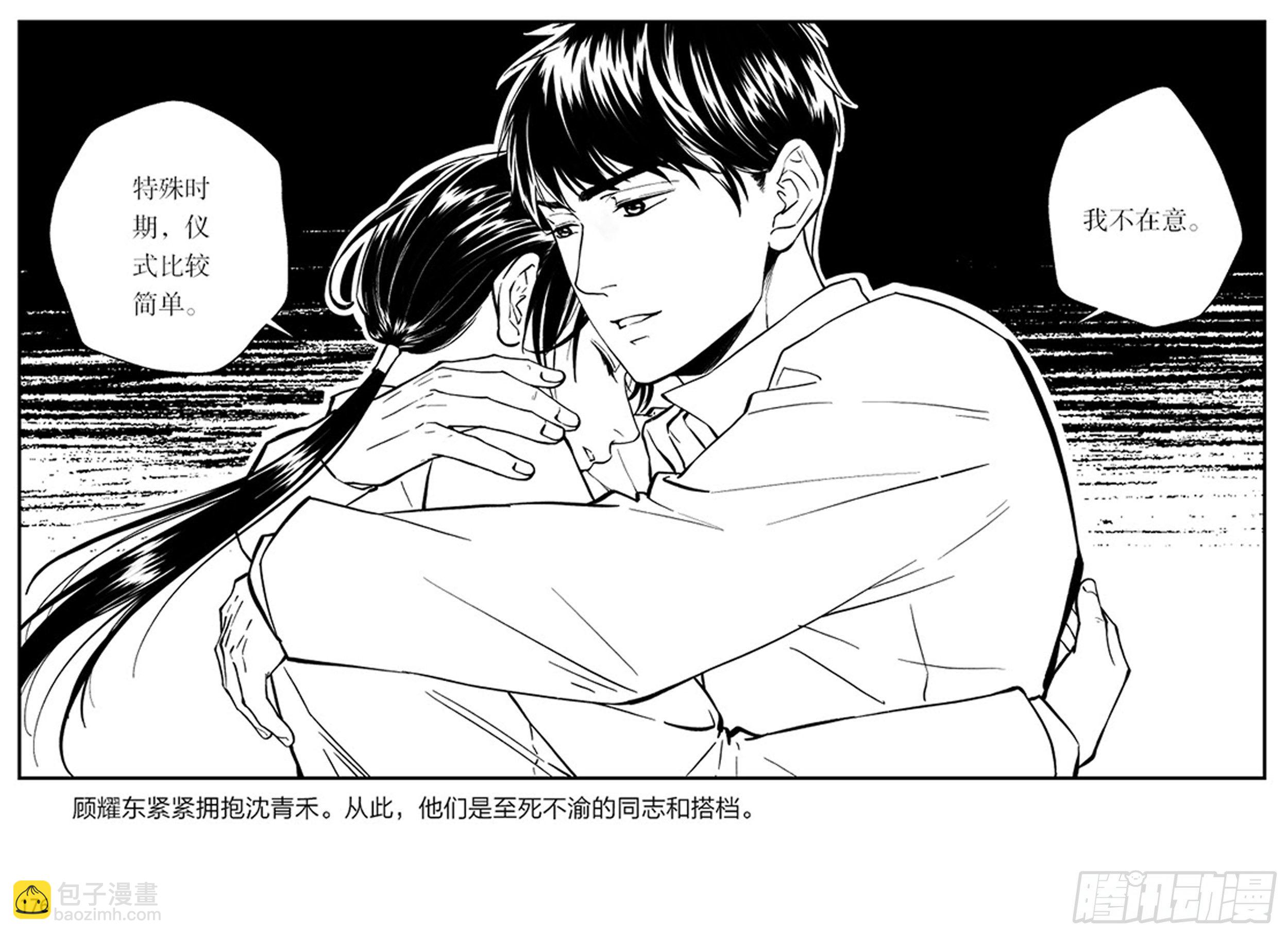 隱秘而偉大（電視劇同名漫畫） - 第三章：鷹擊長空，終放晴(1/2) - 2
