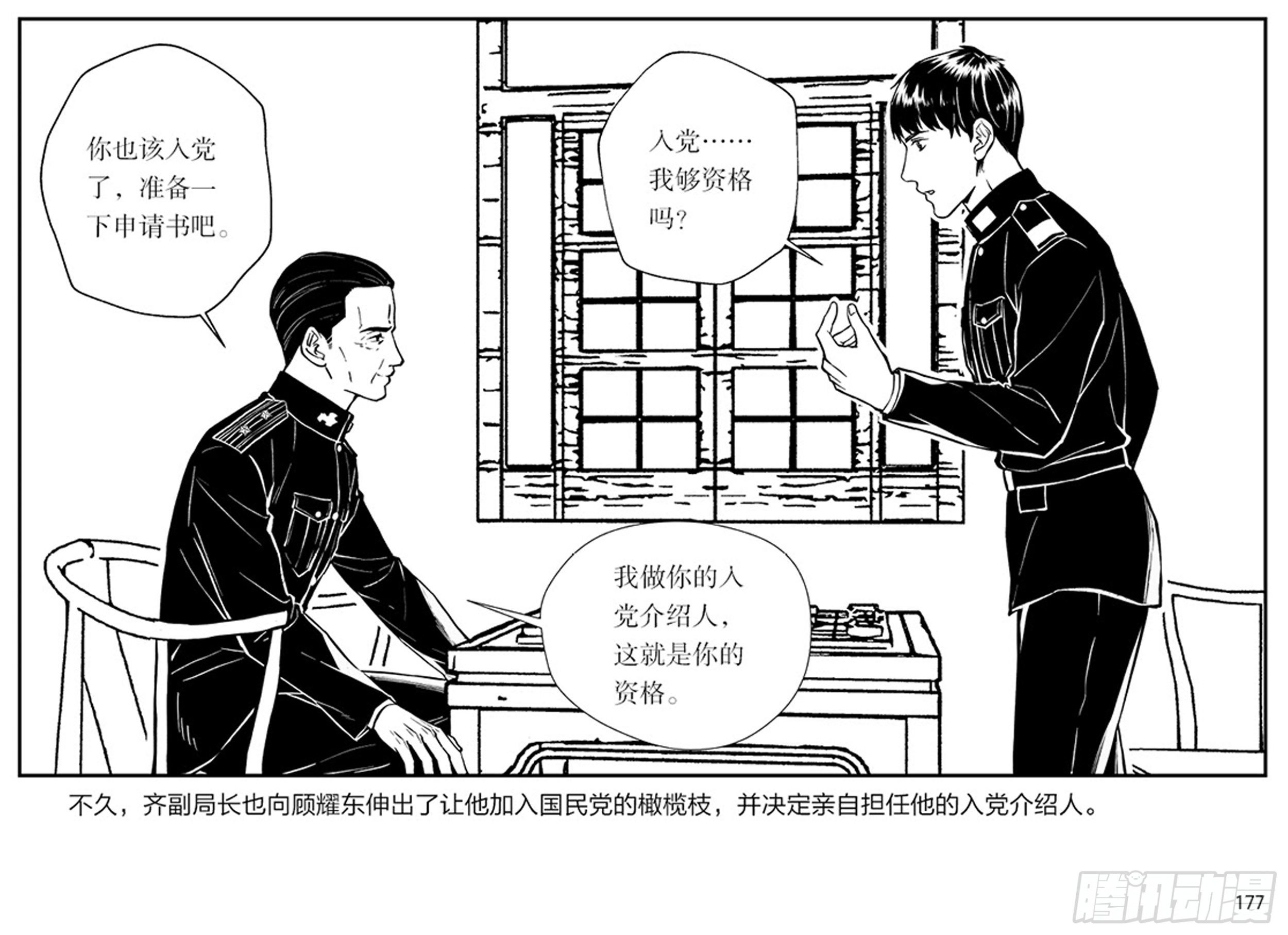 隱秘而偉大（電視劇同名漫畫） - 第三章：鷹擊長空，終放晴(1/2) - 3