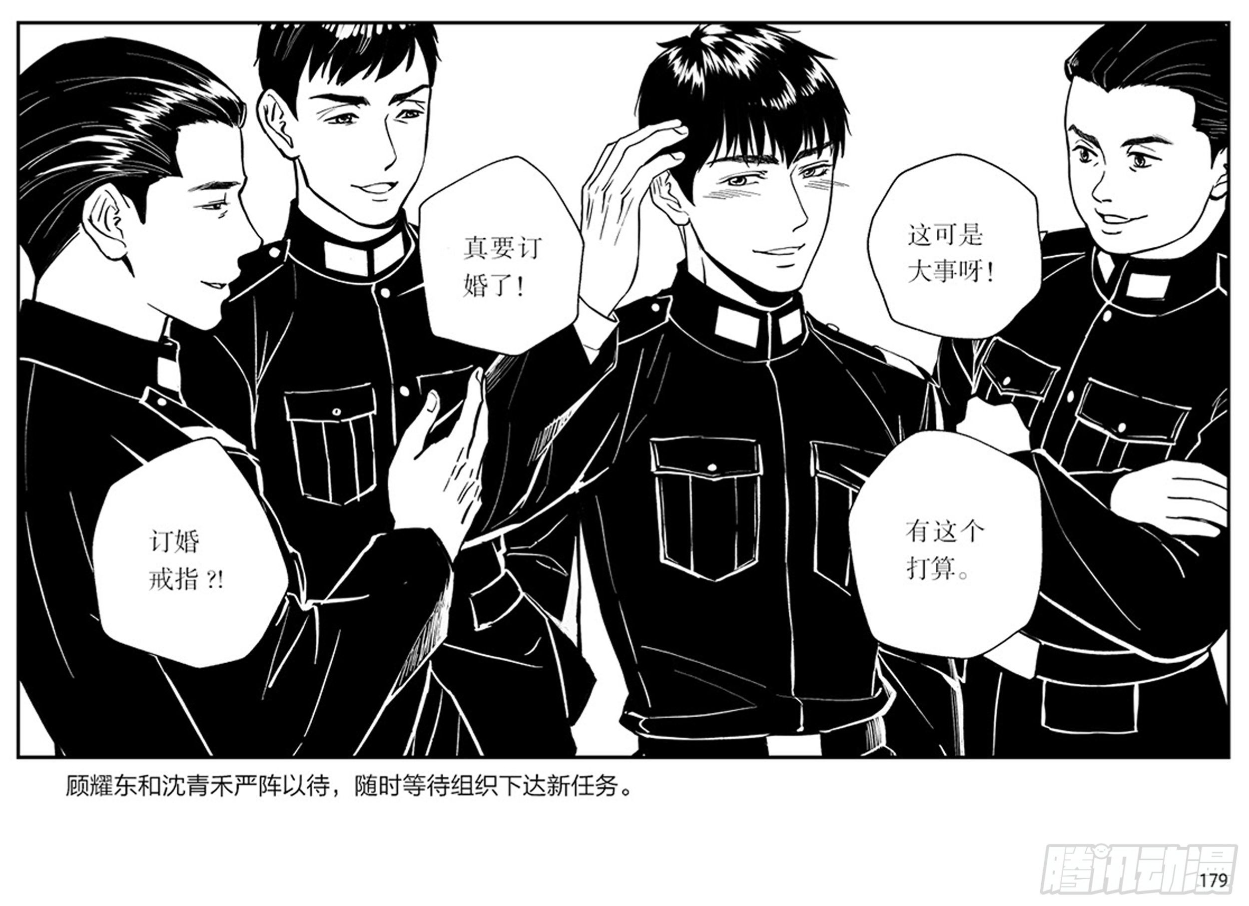 隱秘而偉大（電視劇同名漫畫） - 第三章：鷹擊長空，終放晴(1/2) - 5