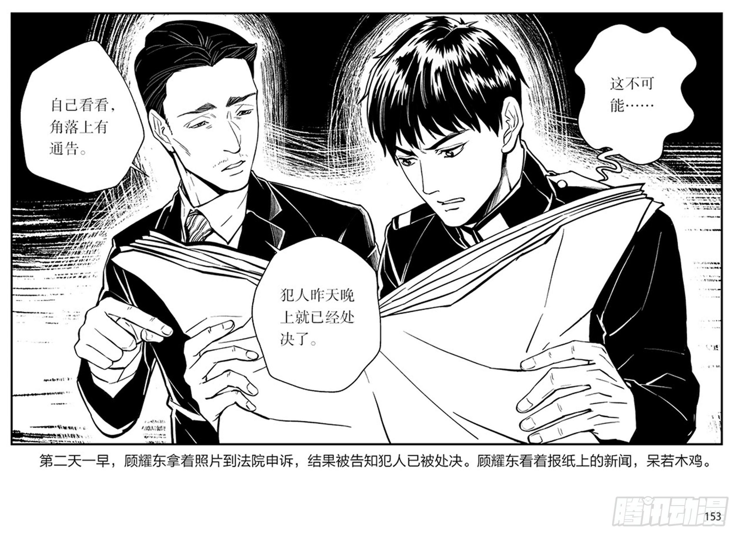 隱秘而偉大（電視劇同名漫畫） - 第三章：鷹擊長空，終放晴(1/2) - 3
