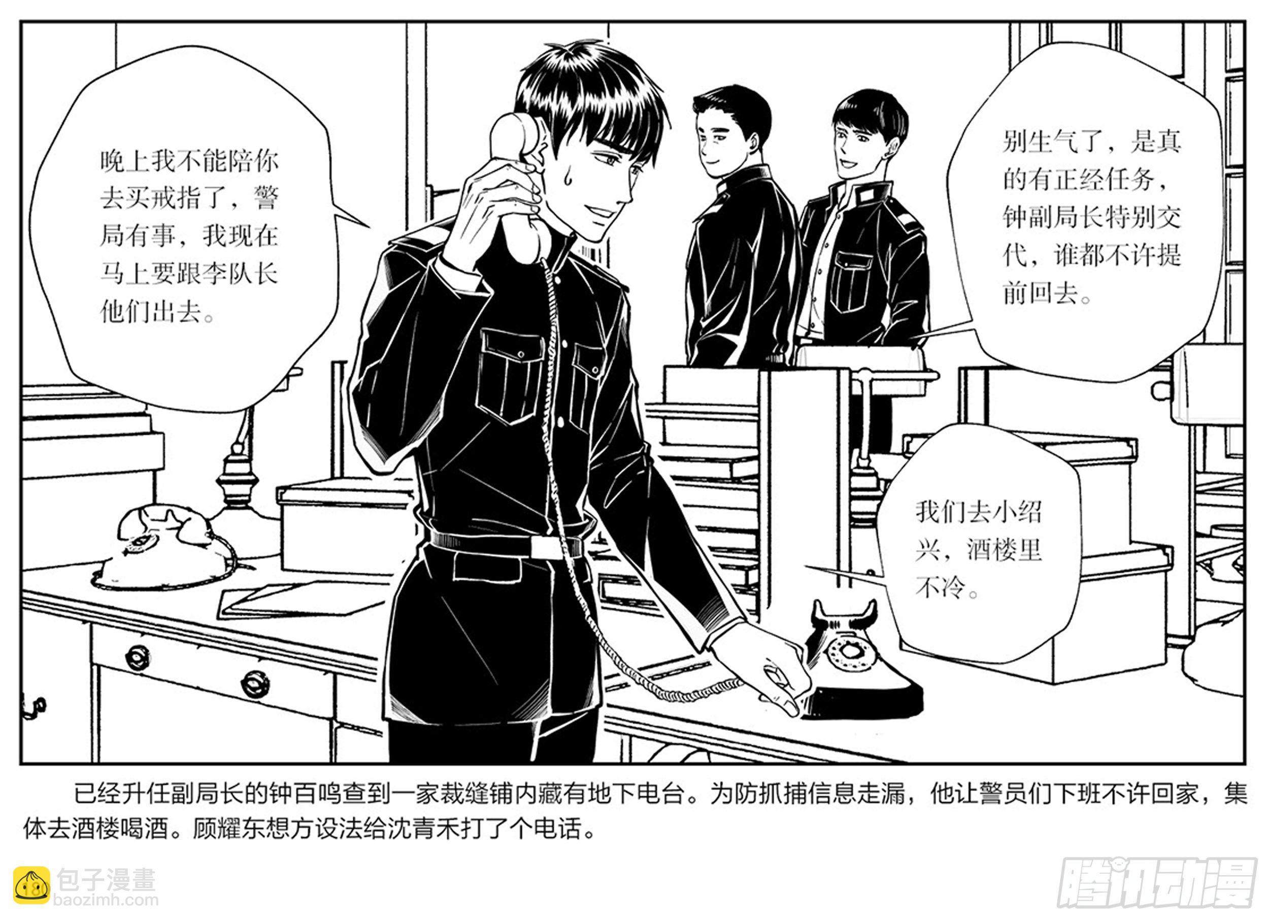 隱秘而偉大（電視劇同名漫畫） - 第三章：鷹擊長空，終放晴(1/2) - 6