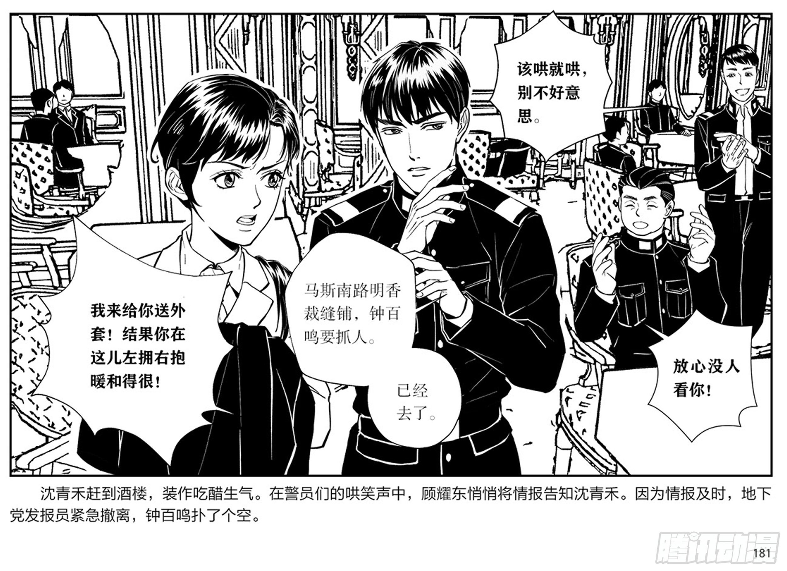 隱秘而偉大（電視劇同名漫畫） - 第三章：鷹擊長空，終放晴(1/2) - 7