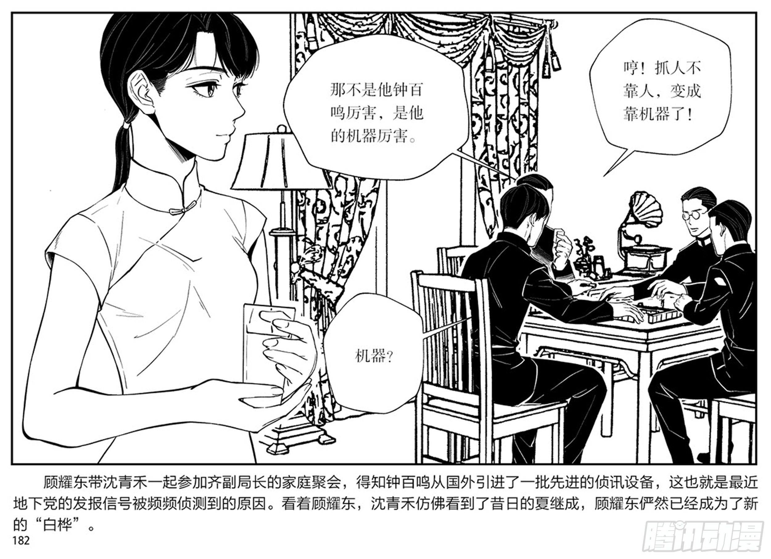 隱秘而偉大（電視劇同名漫畫） - 第三章：鷹擊長空，終放晴(1/2) - 8