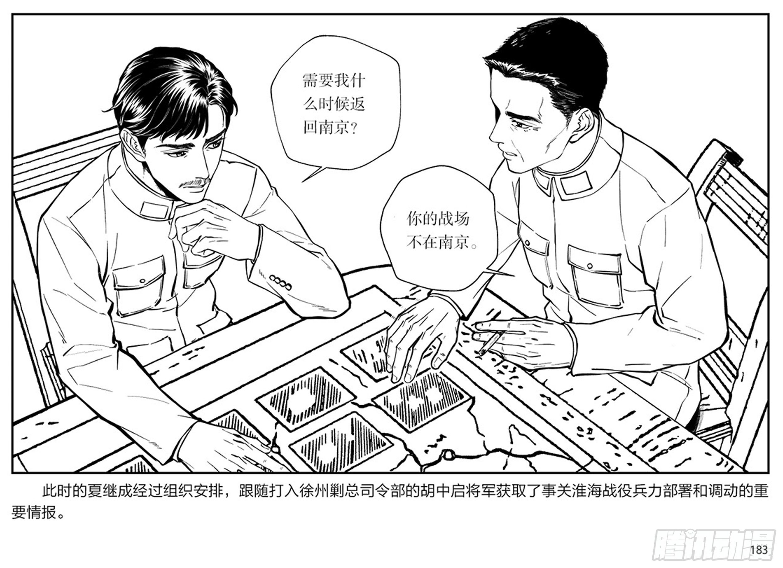 隱秘而偉大（電視劇同名漫畫） - 第三章：鷹擊長空，終放晴(1/2) - 1