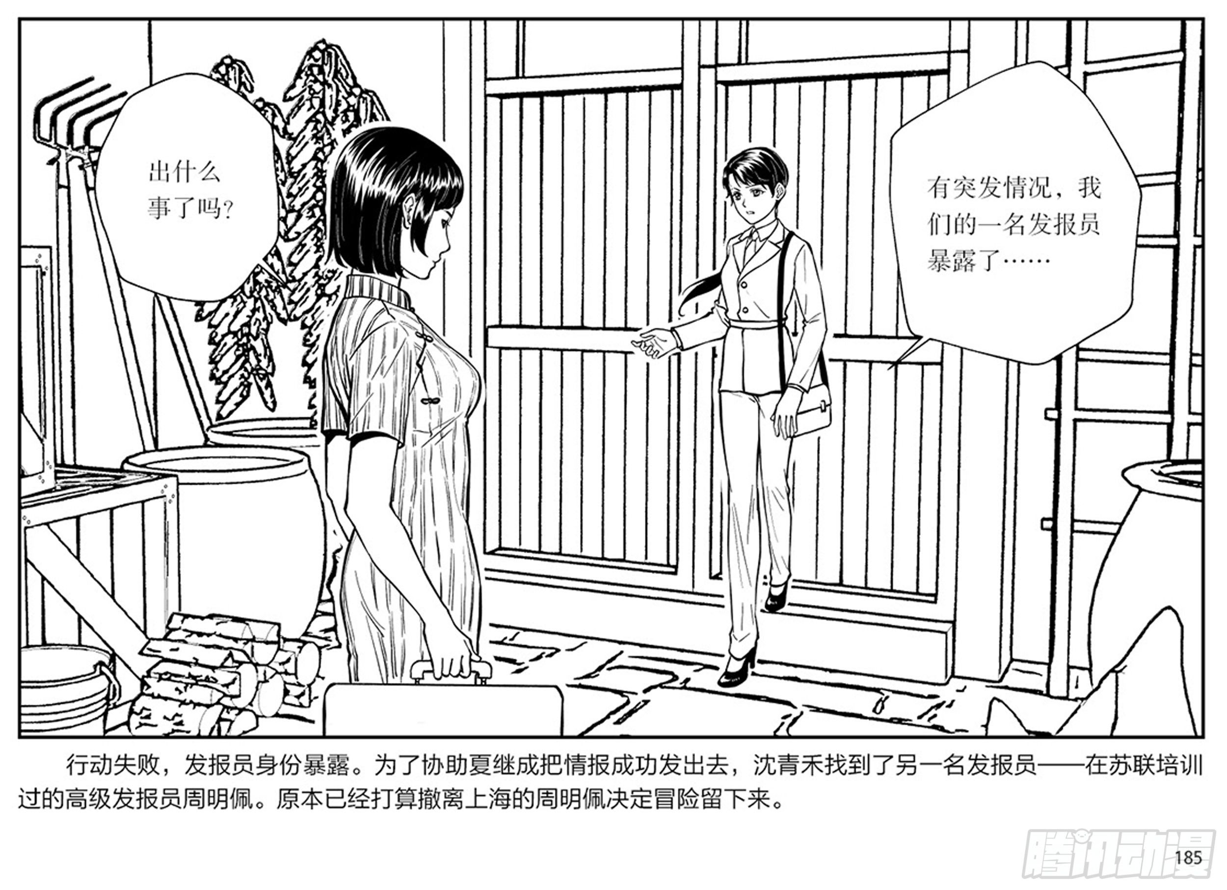 隱秘而偉大（電視劇同名漫畫） - 第三章：鷹擊長空，終放晴(1/2) - 3
