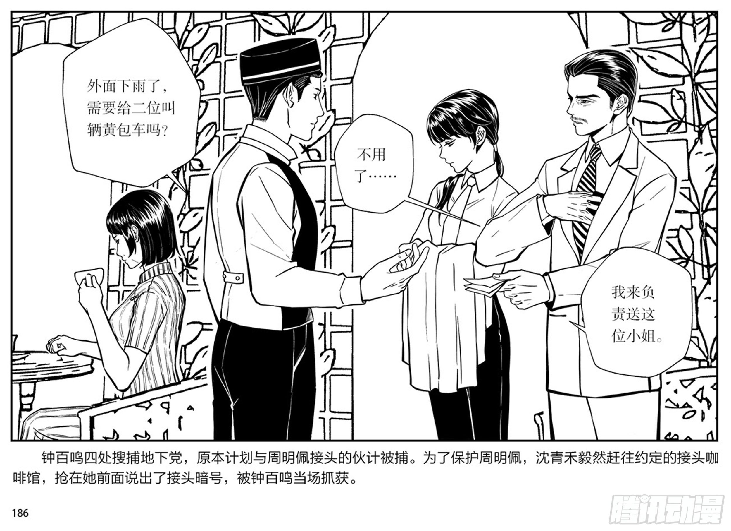 隱秘而偉大（電視劇同名漫畫） - 第三章：鷹擊長空，終放晴(1/2) - 4