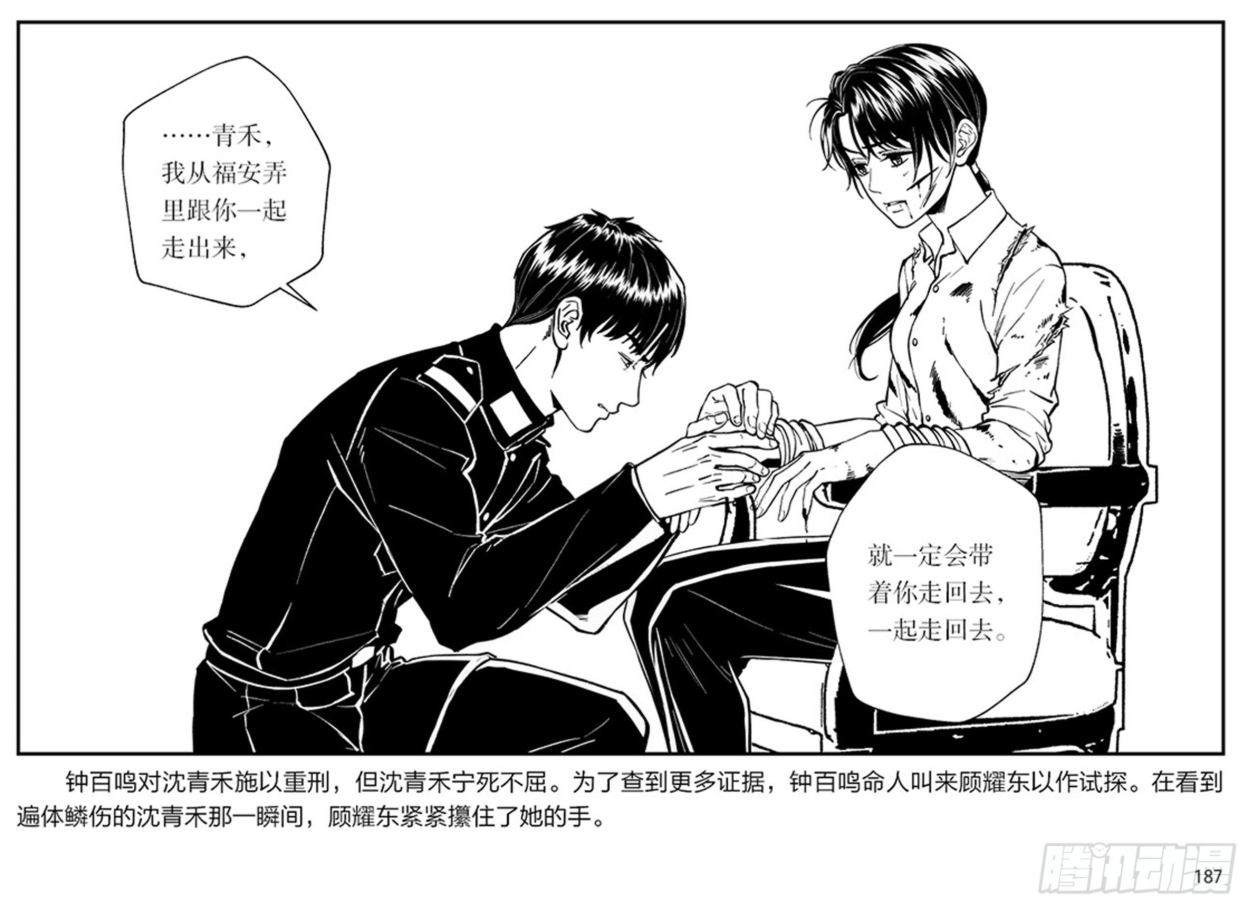 隱秘而偉大（電視劇同名漫畫） - 第三章：鷹擊長空，終放晴(1/2) - 5