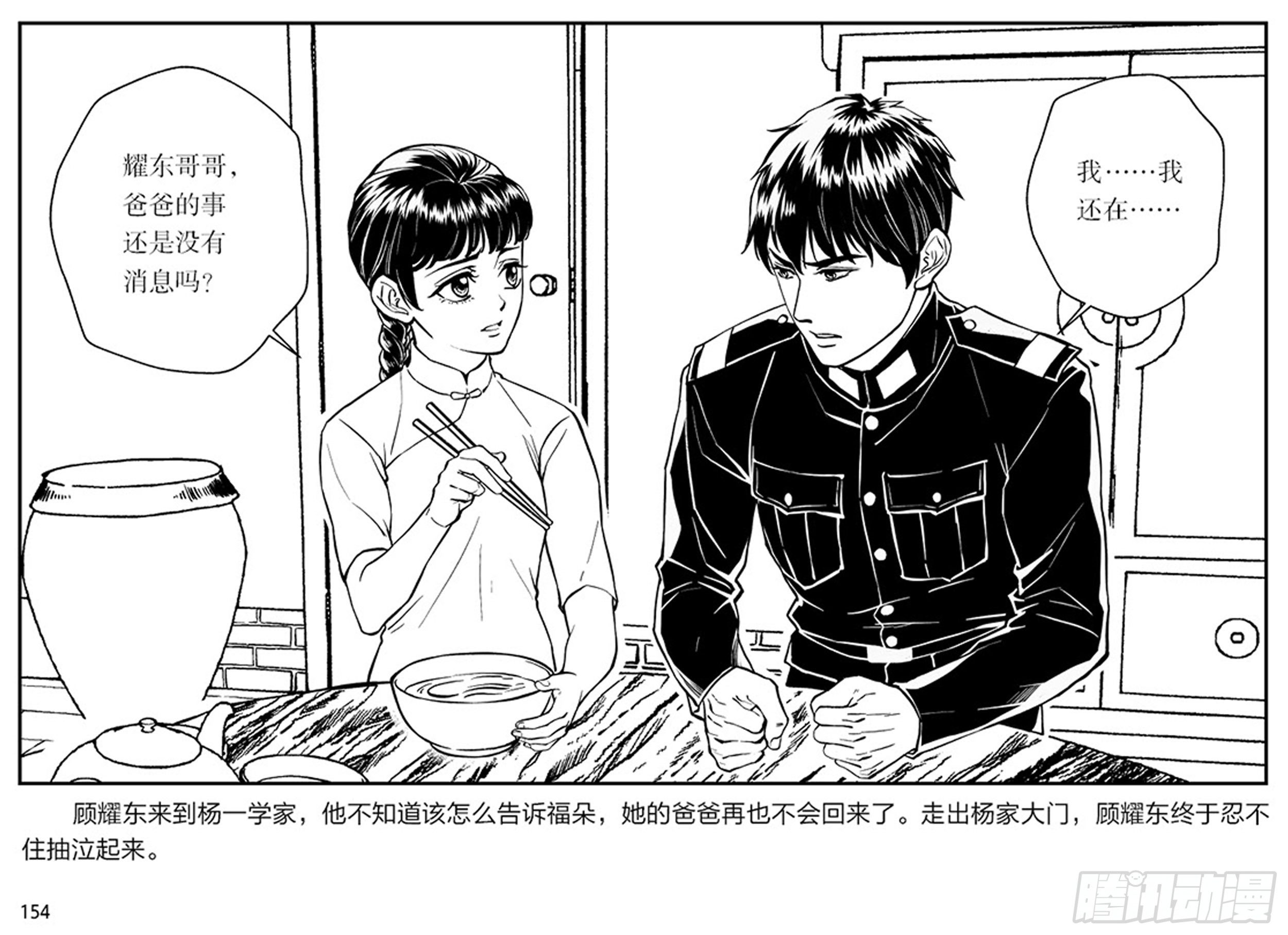 隱秘而偉大（電視劇同名漫畫） - 第三章：鷹擊長空，終放晴(1/2) - 4