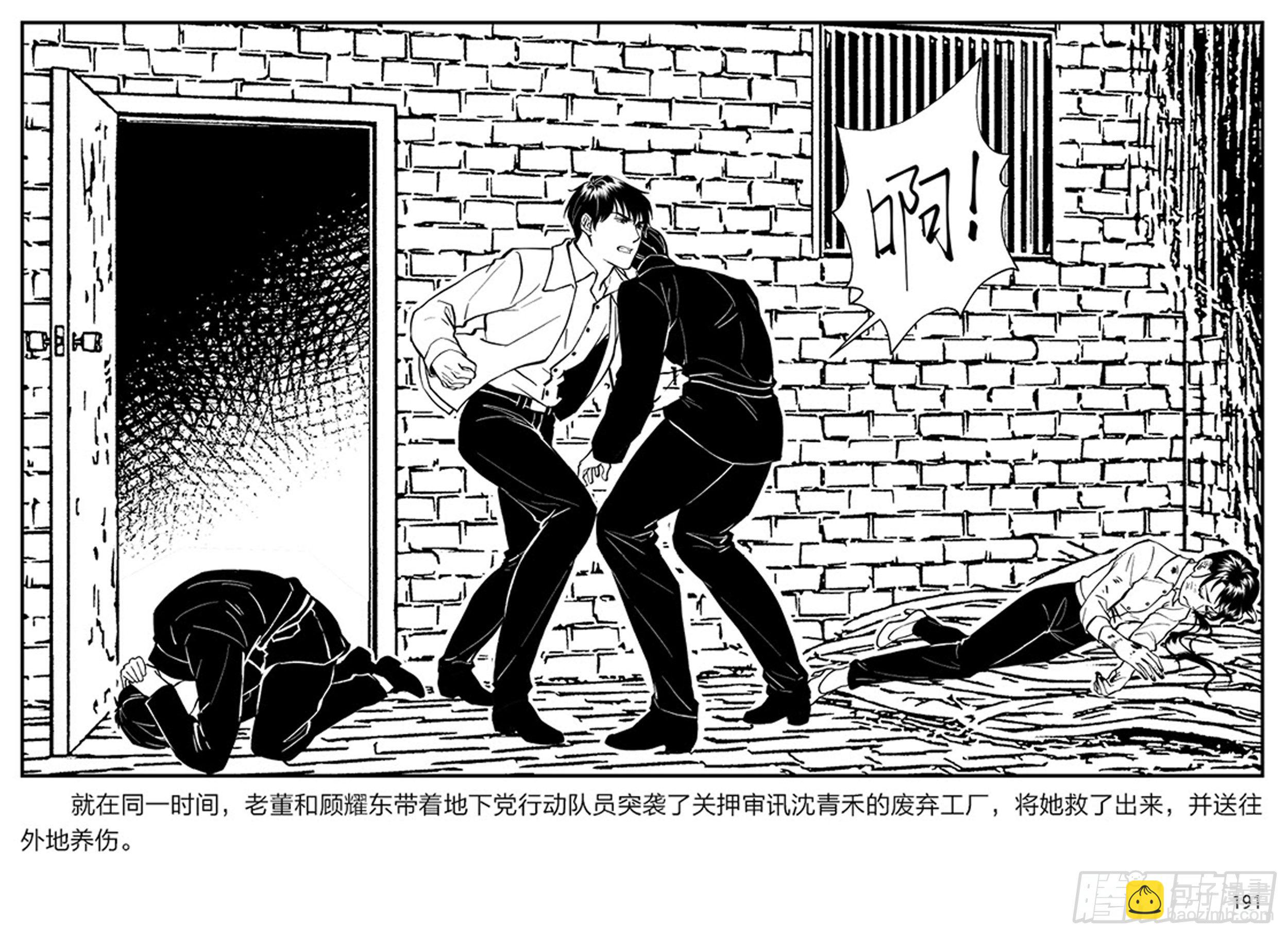 隱秘而偉大（電視劇同名漫畫） - 第三章：鷹擊長空，終放晴(1/2) - 1