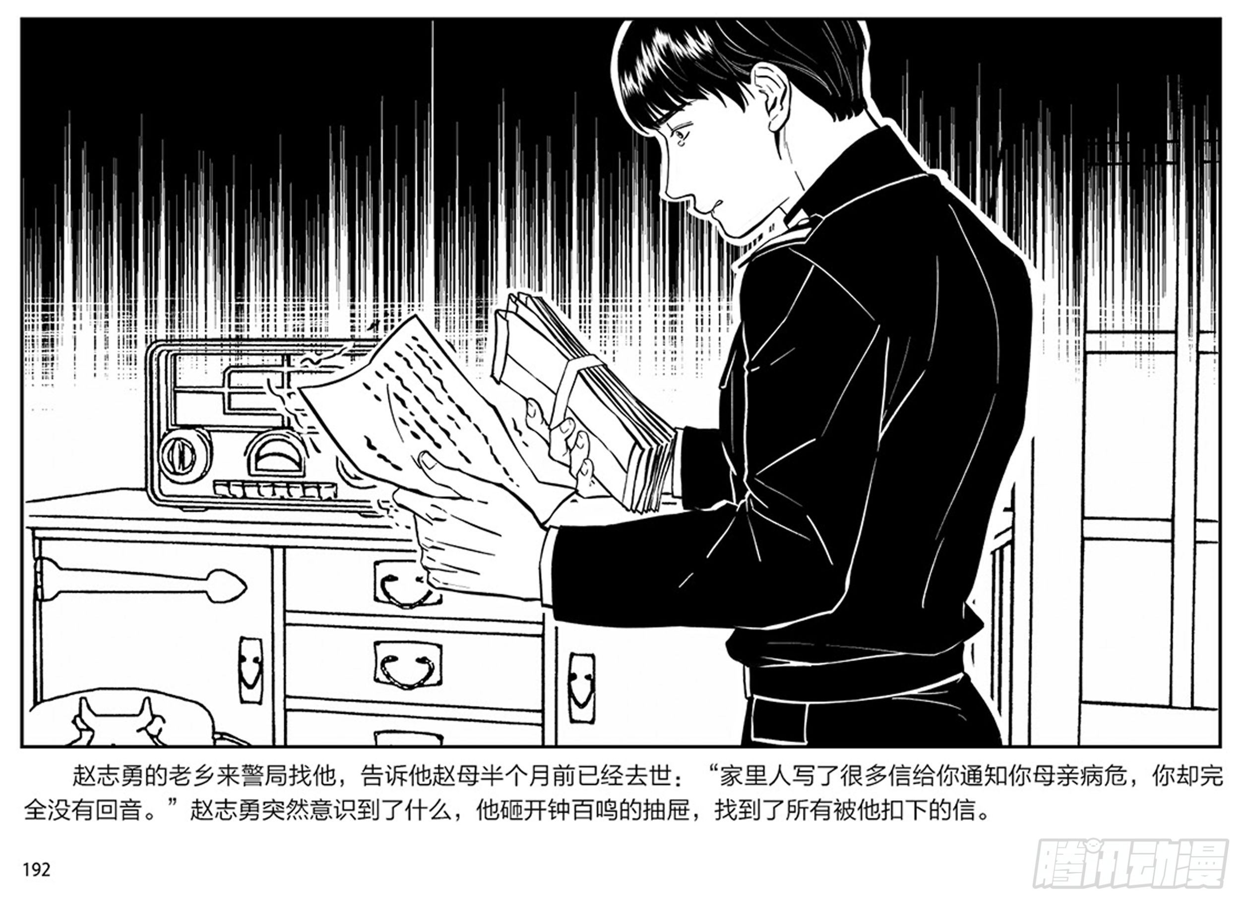 隱秘而偉大（電視劇同名漫畫） - 第三章：鷹擊長空，終放晴(1/2) - 2