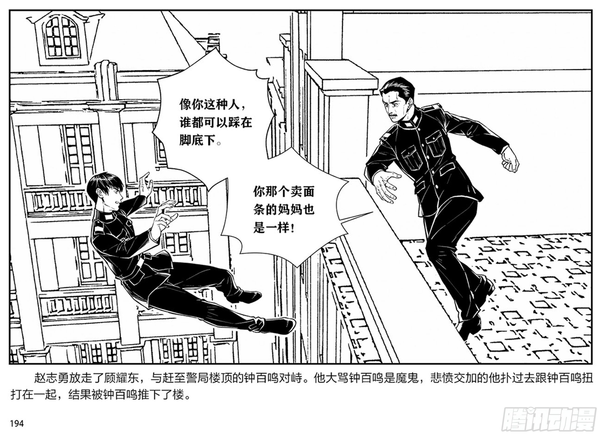 隱秘而偉大（電視劇同名漫畫） - 第三章：鷹擊長空，終放晴(1/2) - 4
