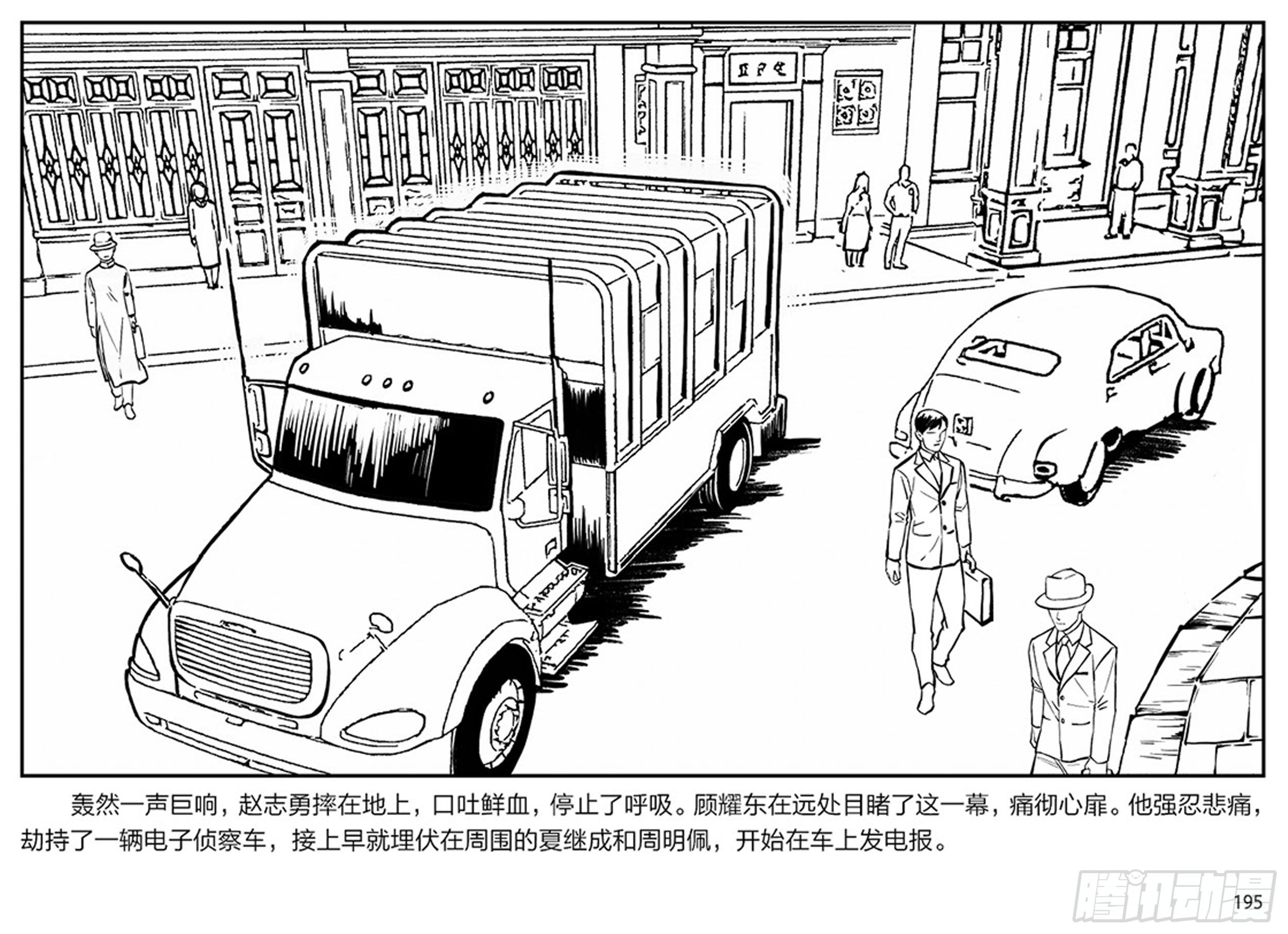 隱秘而偉大（電視劇同名漫畫） - 第三章：鷹擊長空，終放晴(1/2) - 5