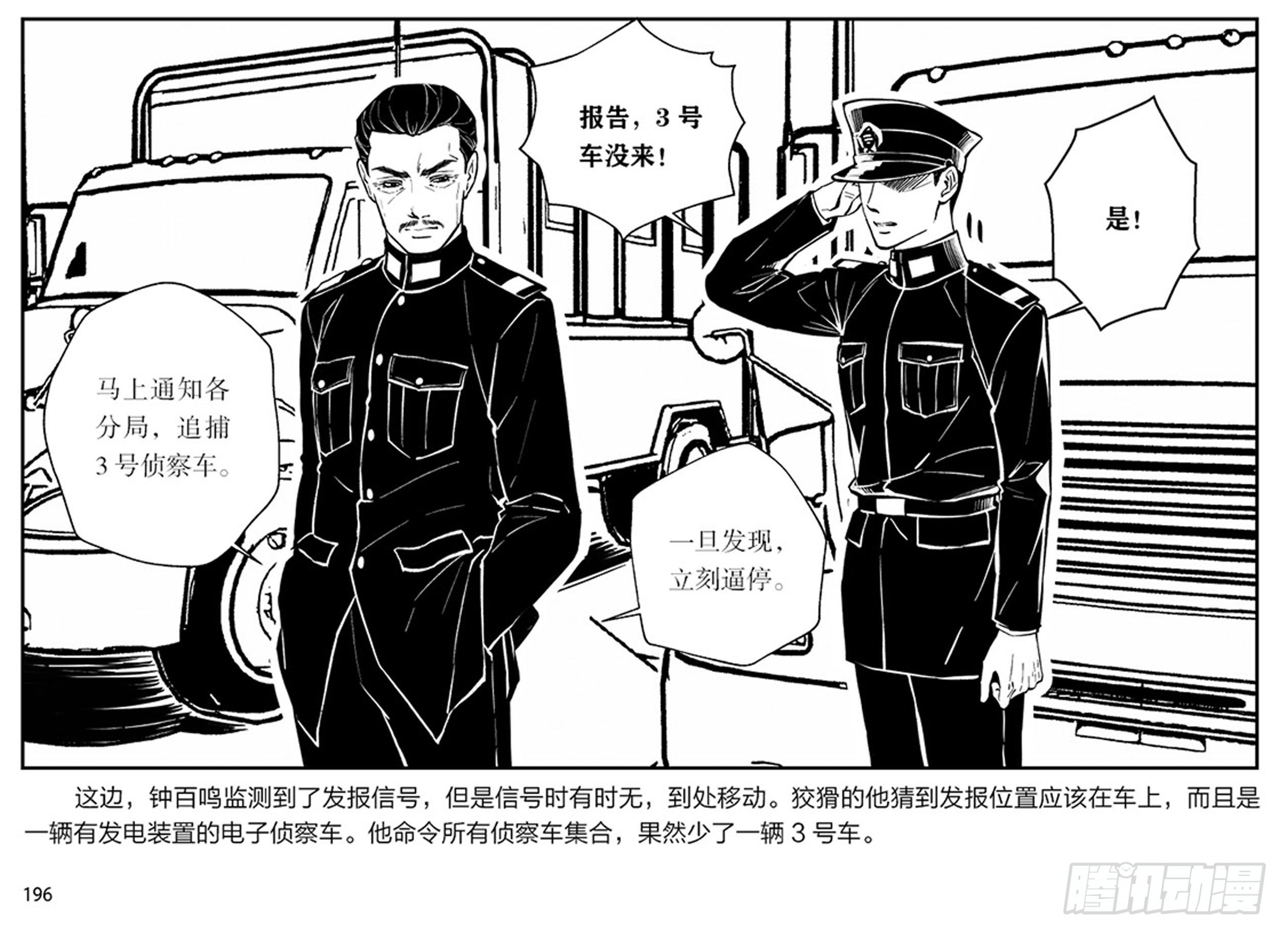 隱秘而偉大（電視劇同名漫畫） - 第三章：鷹擊長空，終放晴(1/2) - 6