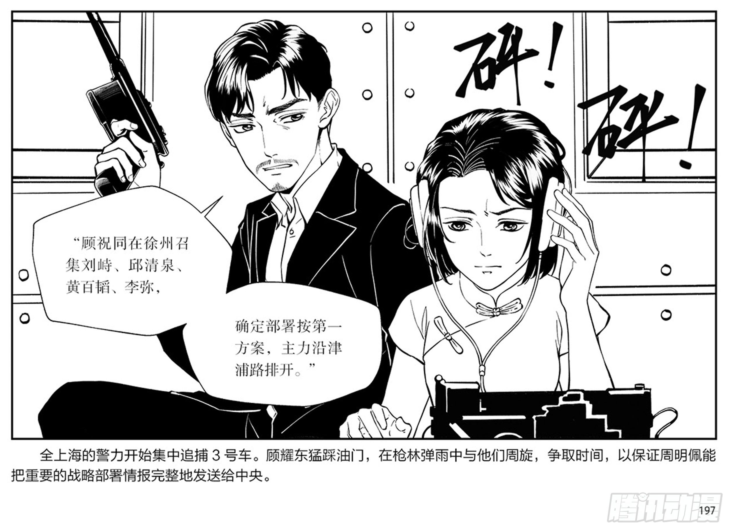 隱秘而偉大（電視劇同名漫畫） - 第三章：鷹擊長空，終放晴(2/2) - 1