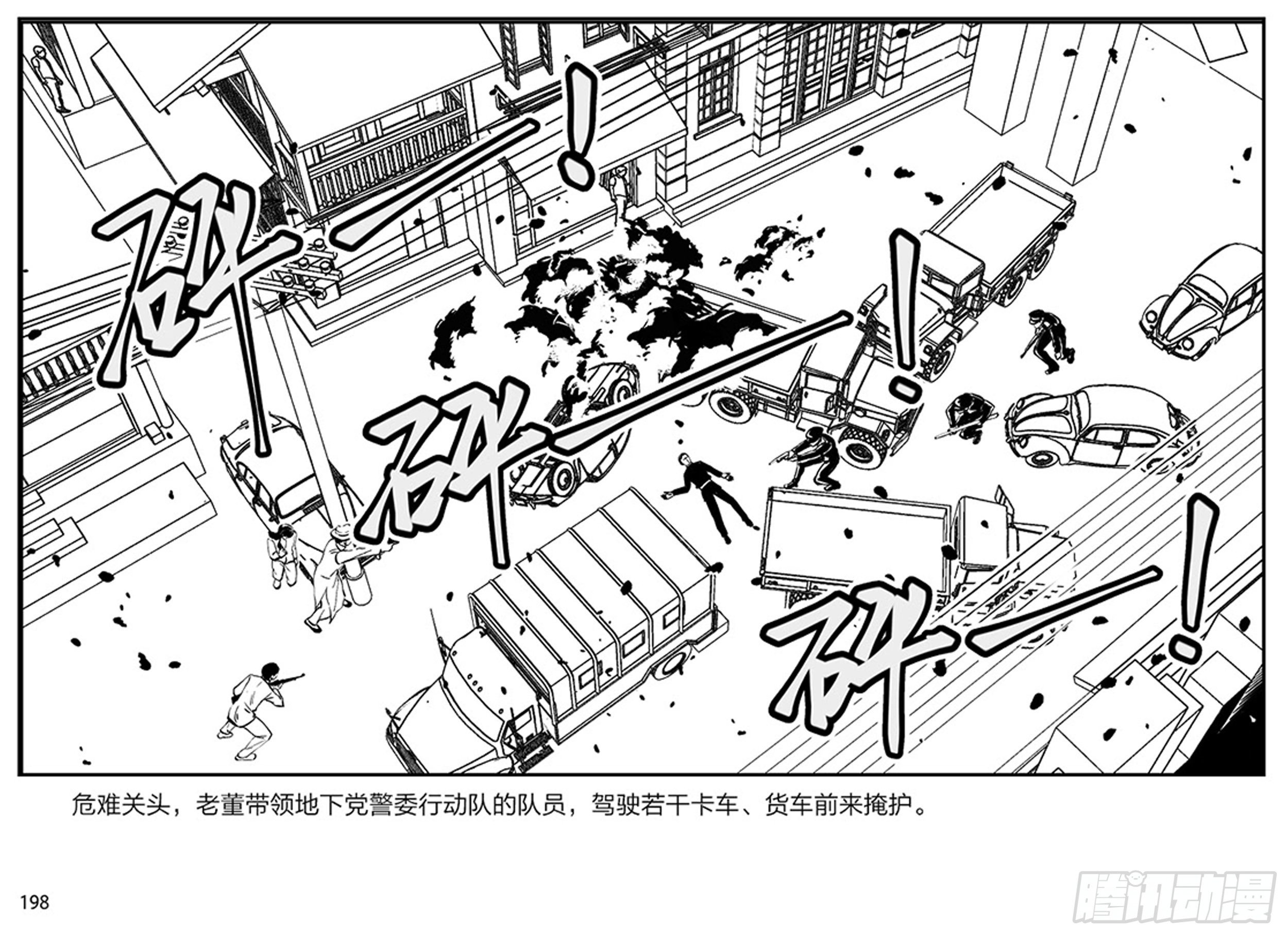 隱秘而偉大（電視劇同名漫畫） - 第三章：鷹擊長空，終放晴(2/2) - 2